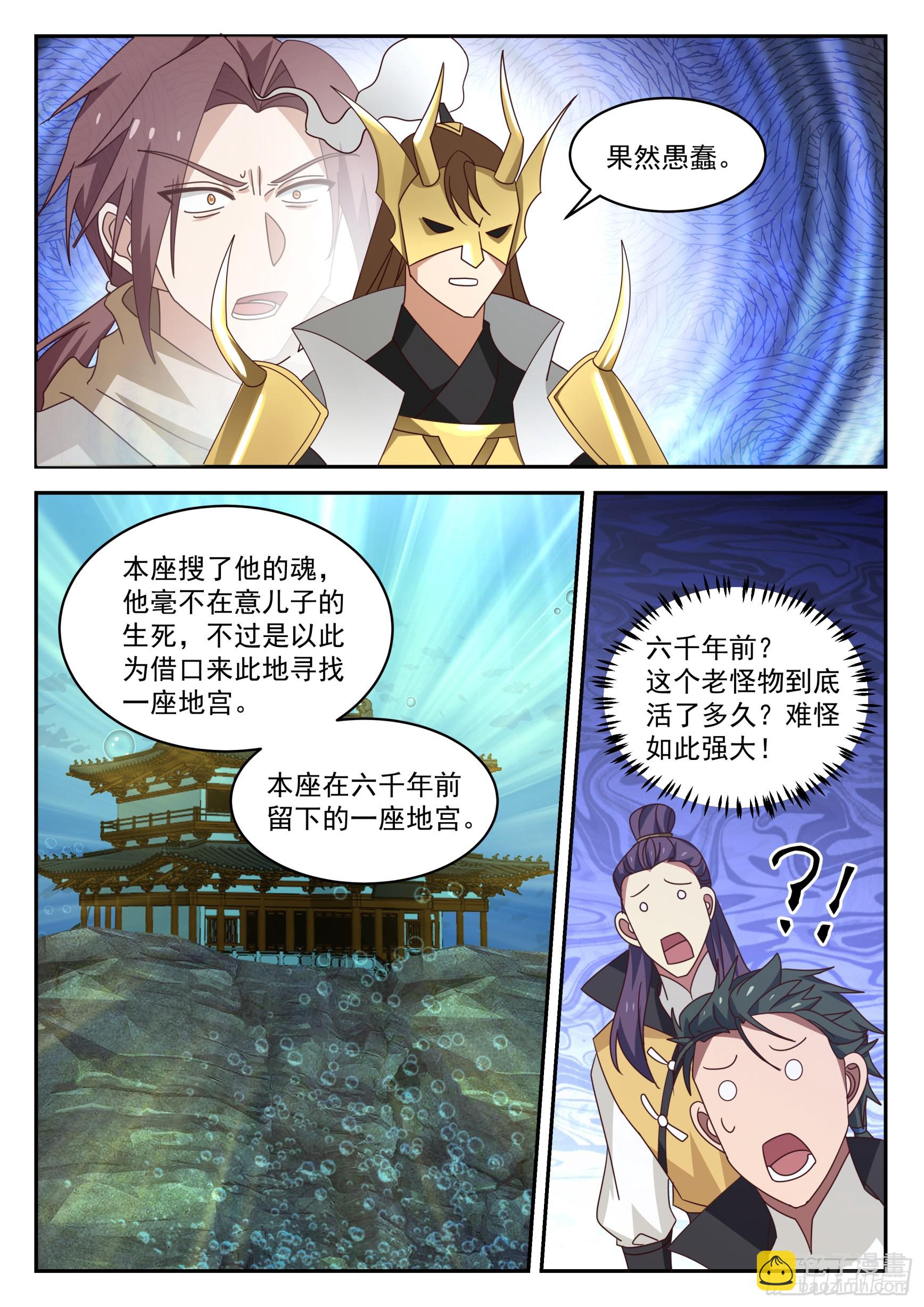 解决小麻烦-第85话