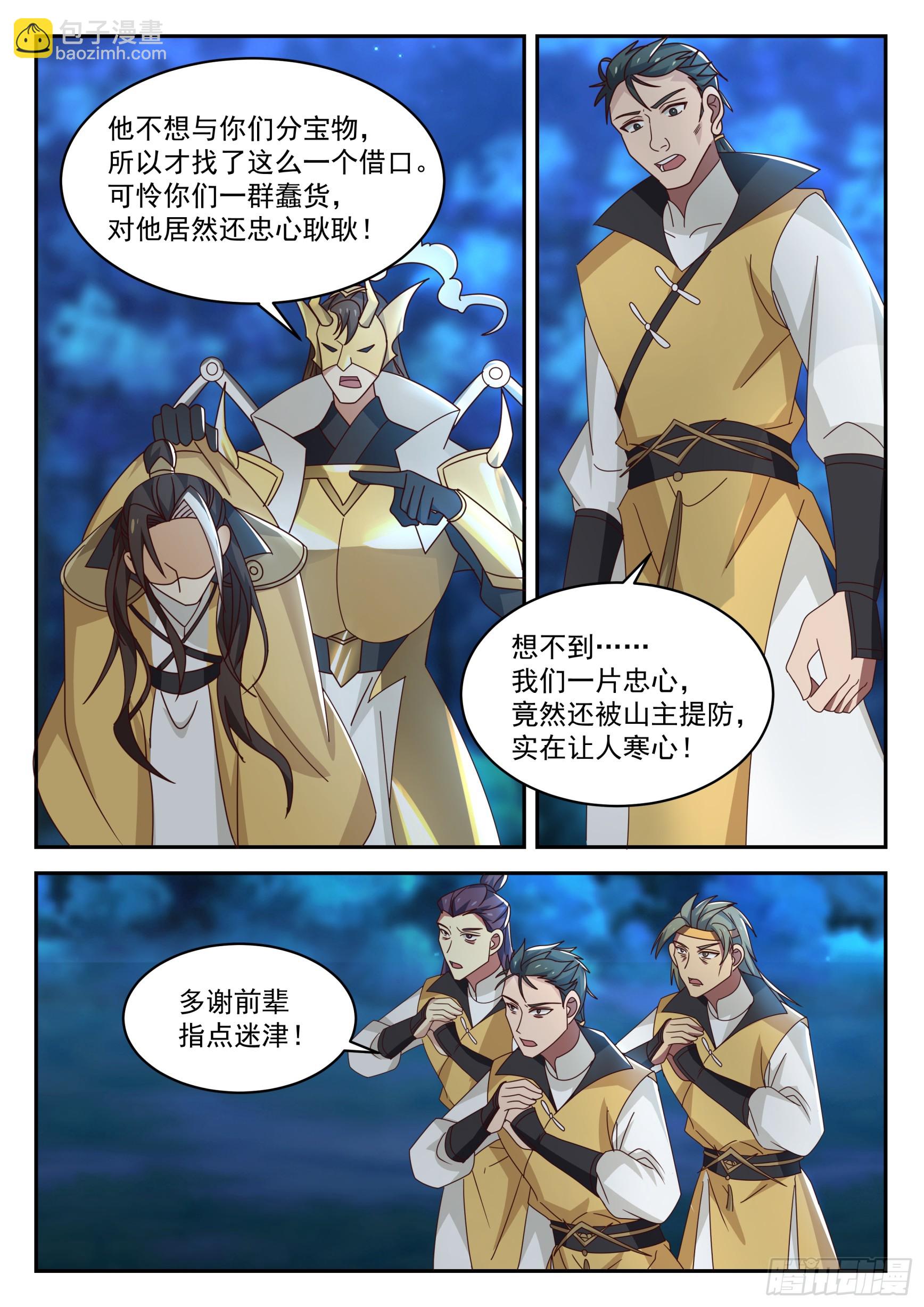 解决小麻烦-第85话