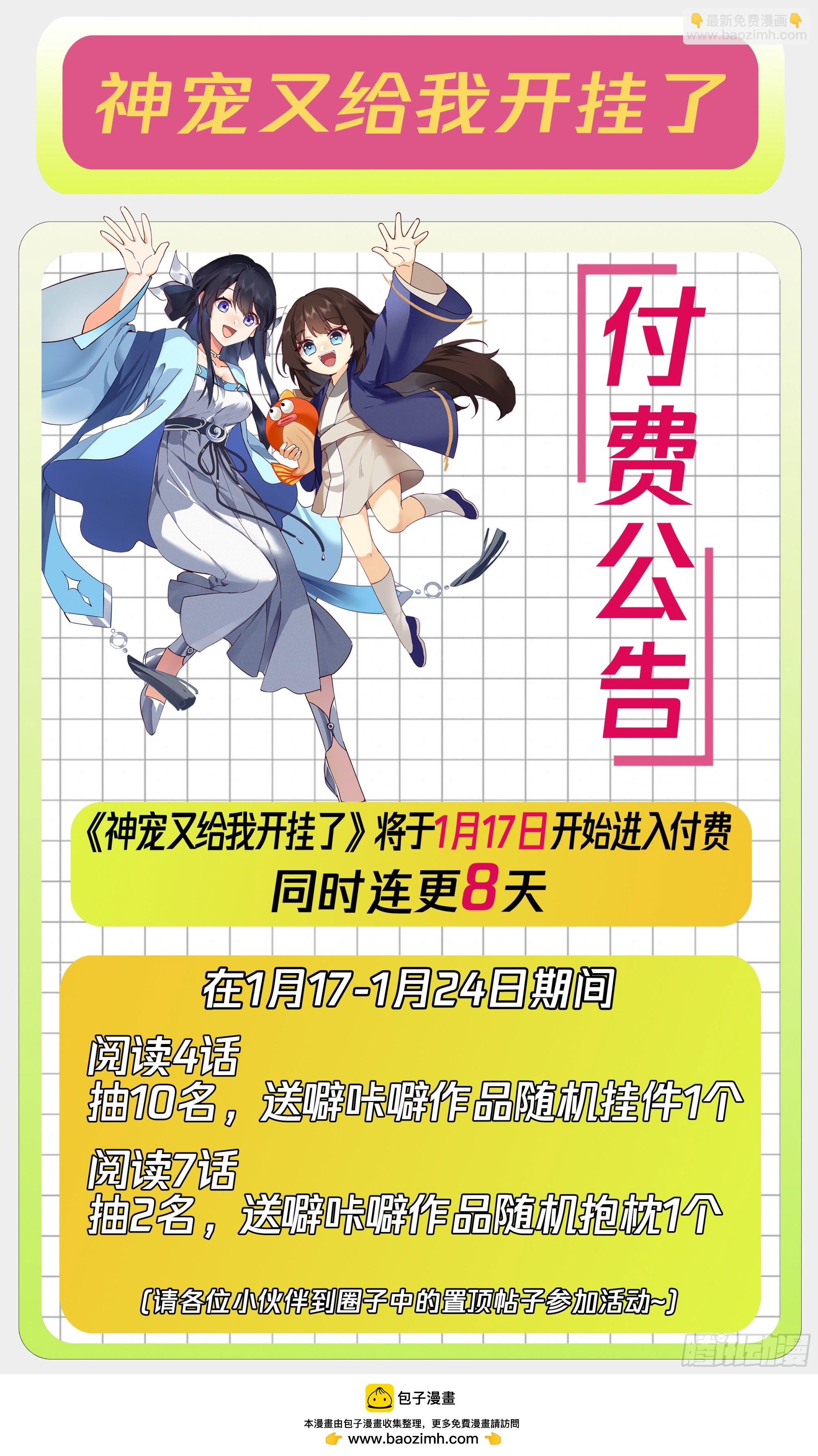 解决小麻烦-第85话