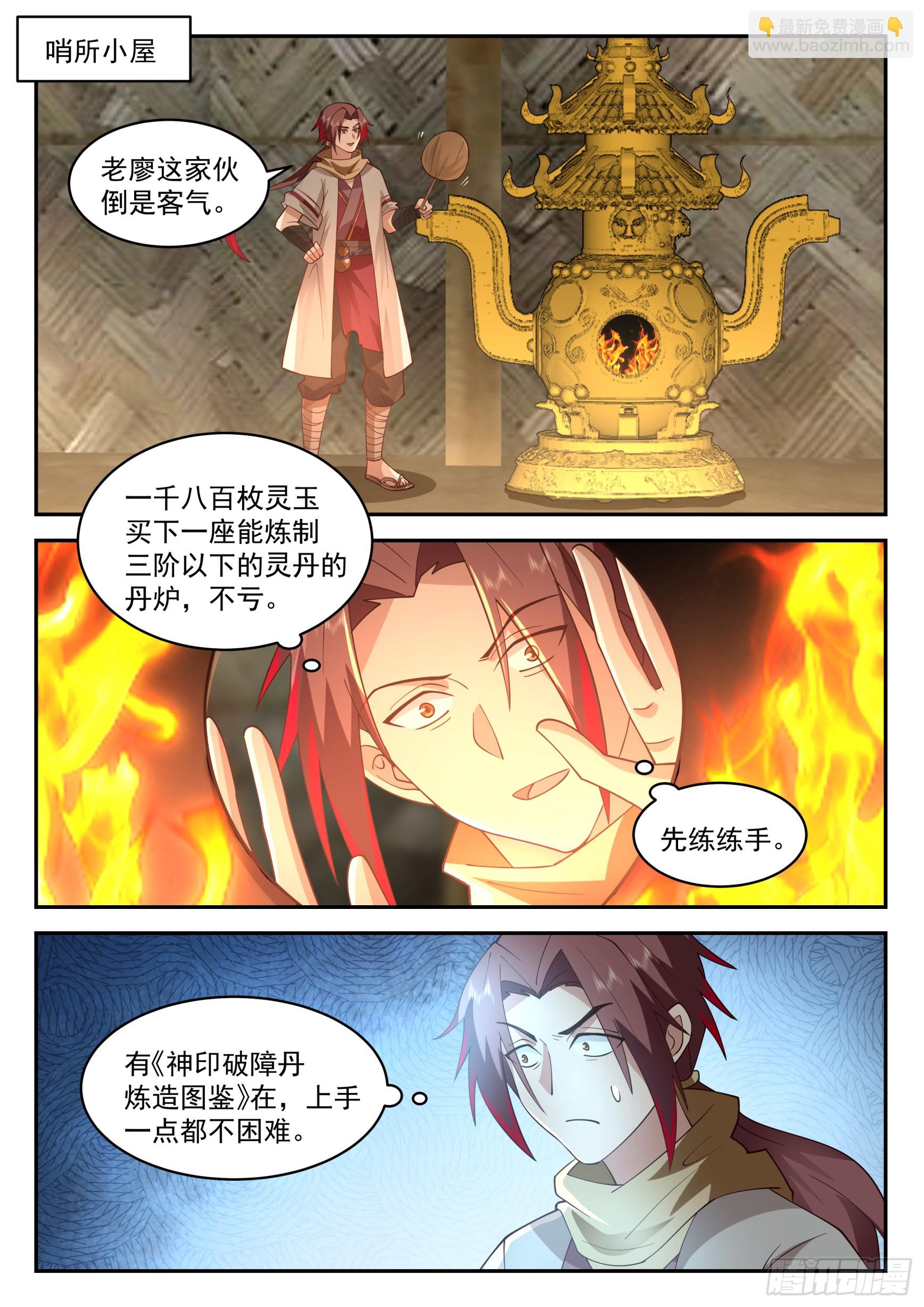 解决小麻烦-第85话
