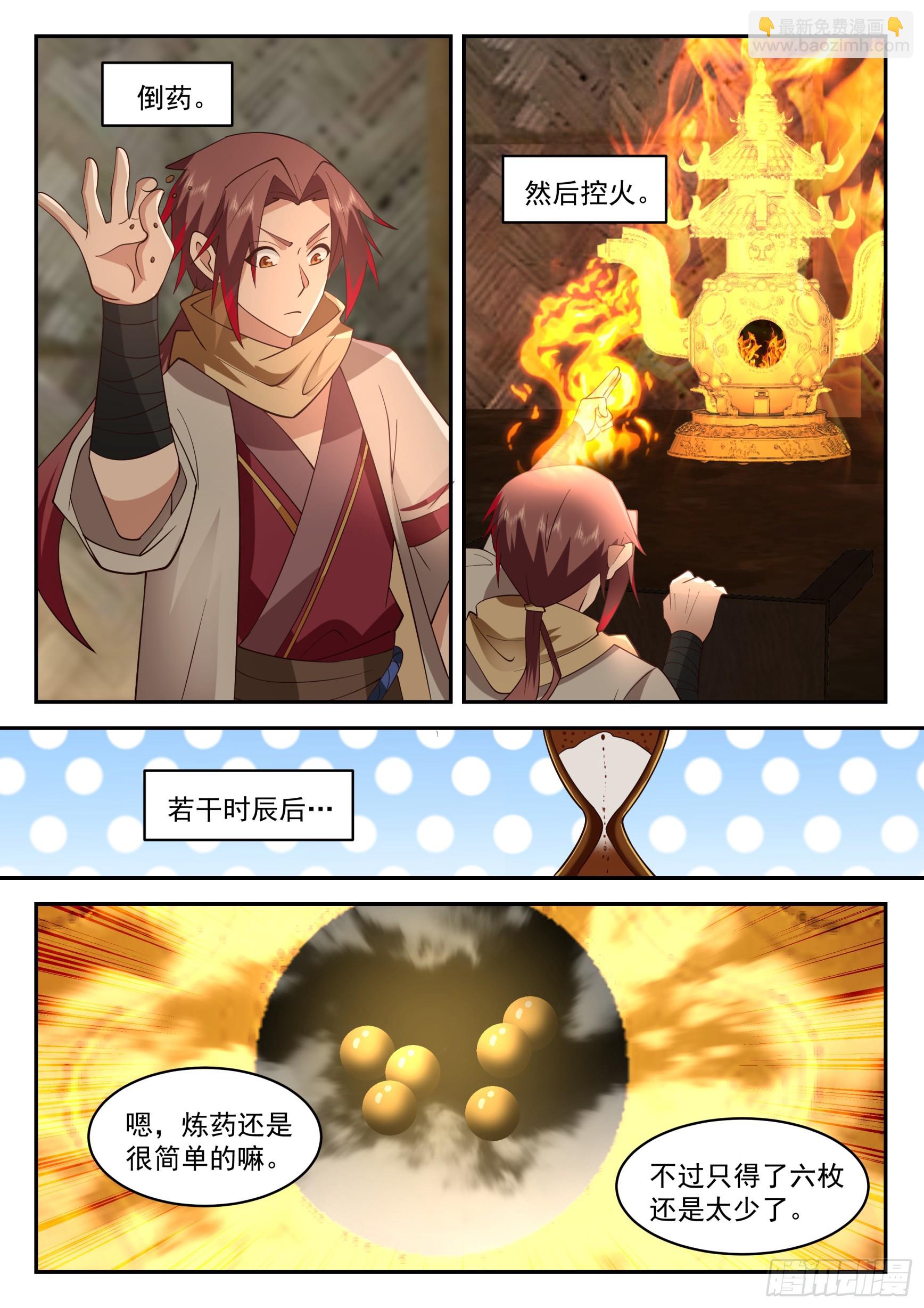 解决小麻烦-第85话