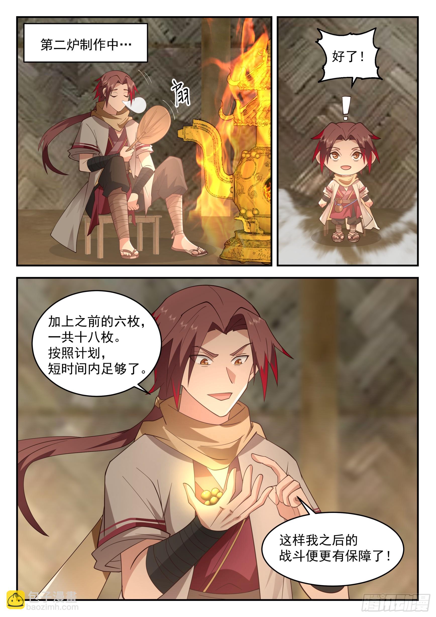 解决小麻烦-第85话