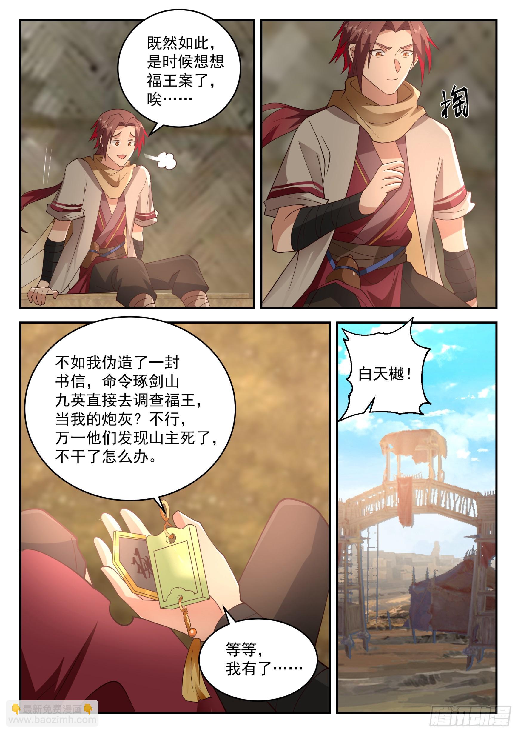 解决小麻烦-第85话
