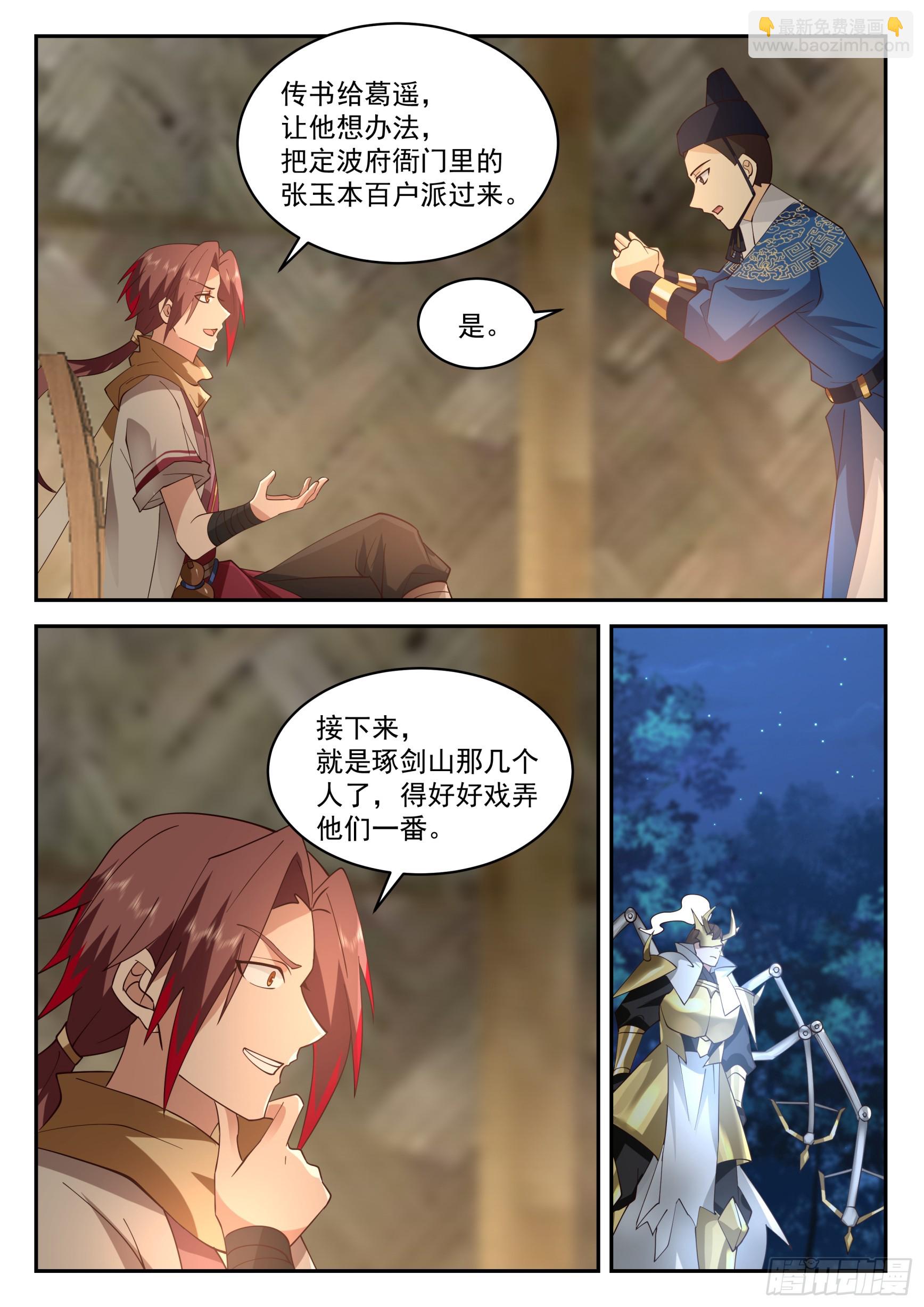 解决小麻烦-第85话