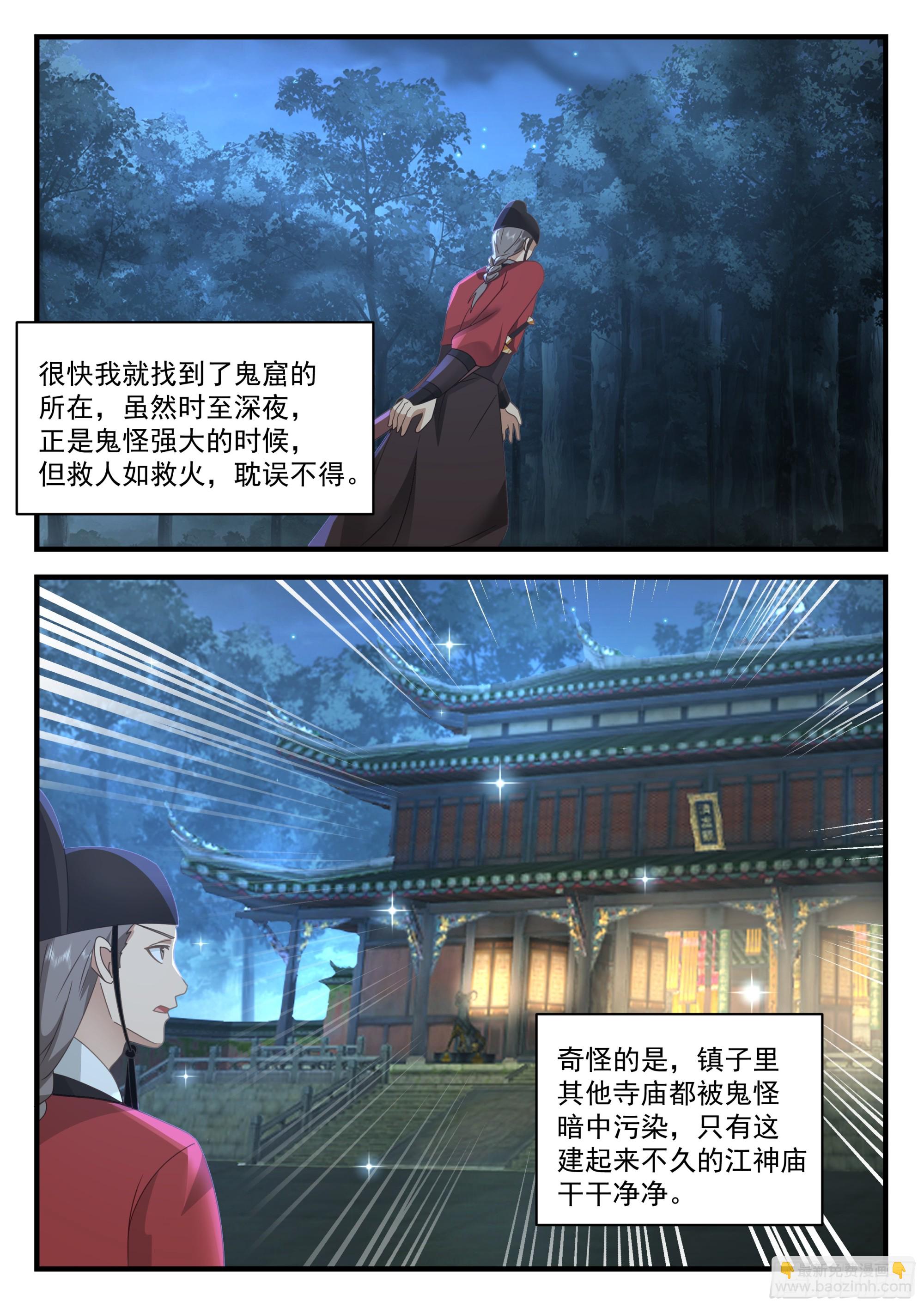 柳四白-第87话