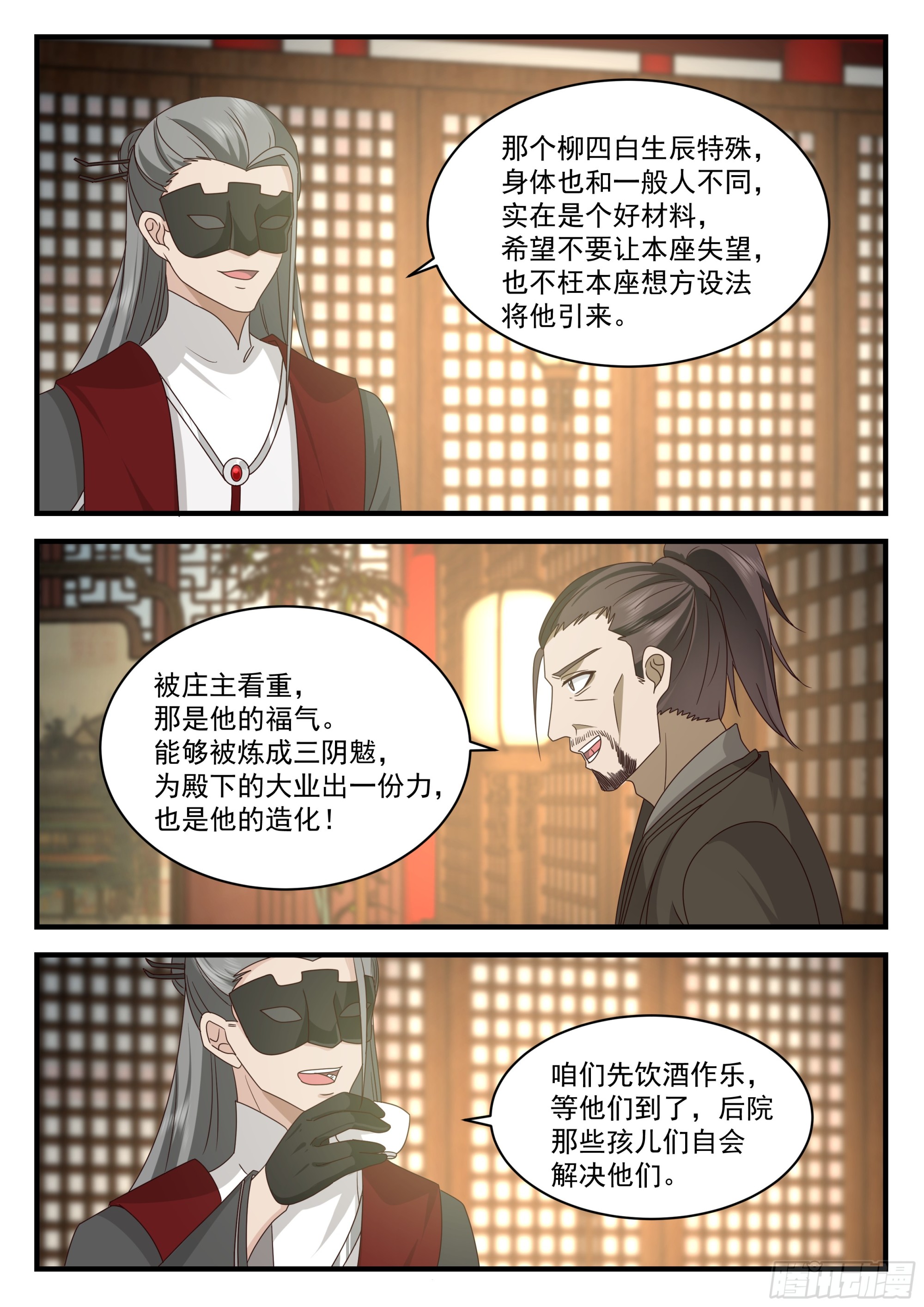 柳四白-第87话