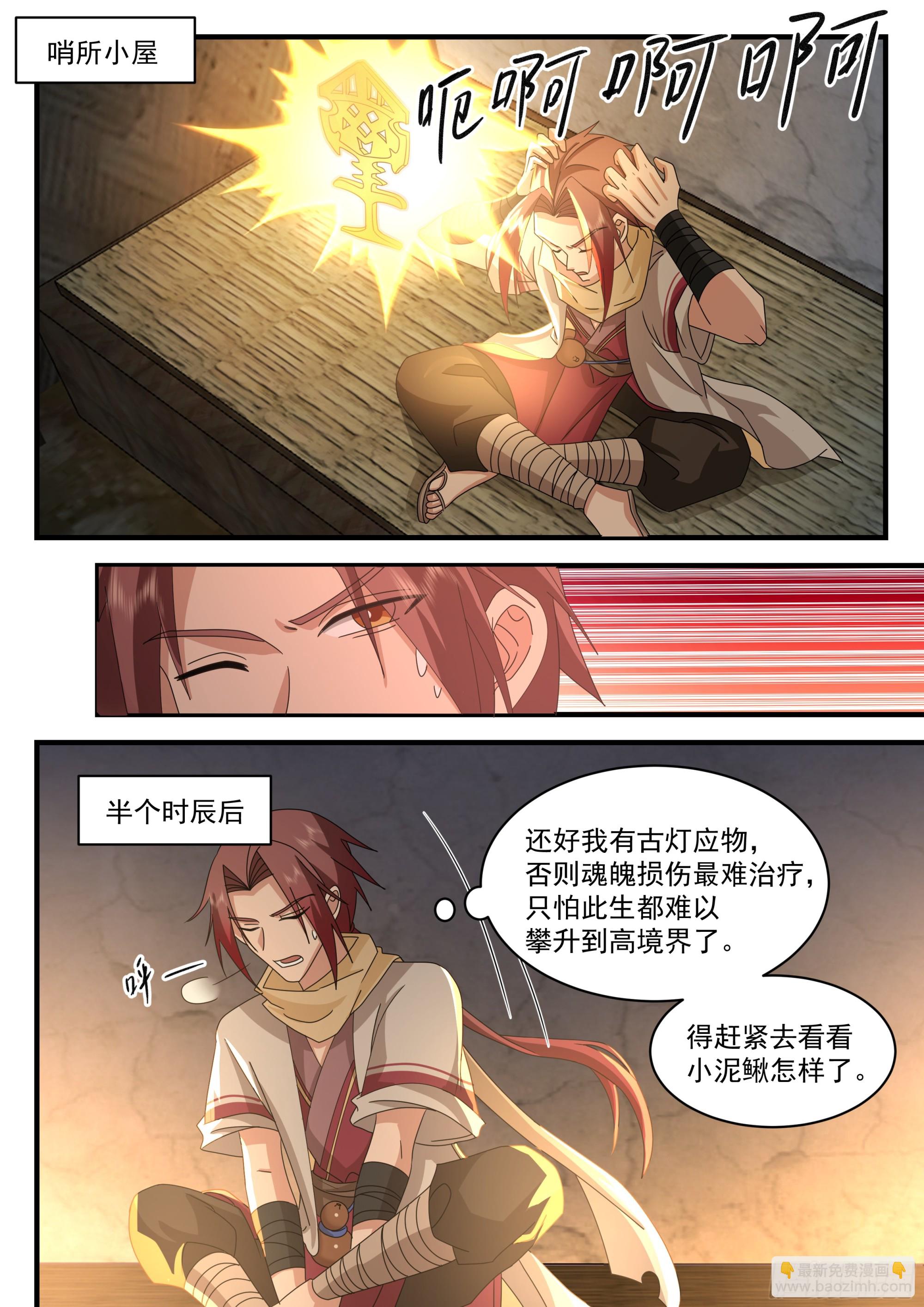 柳四白-第87话
