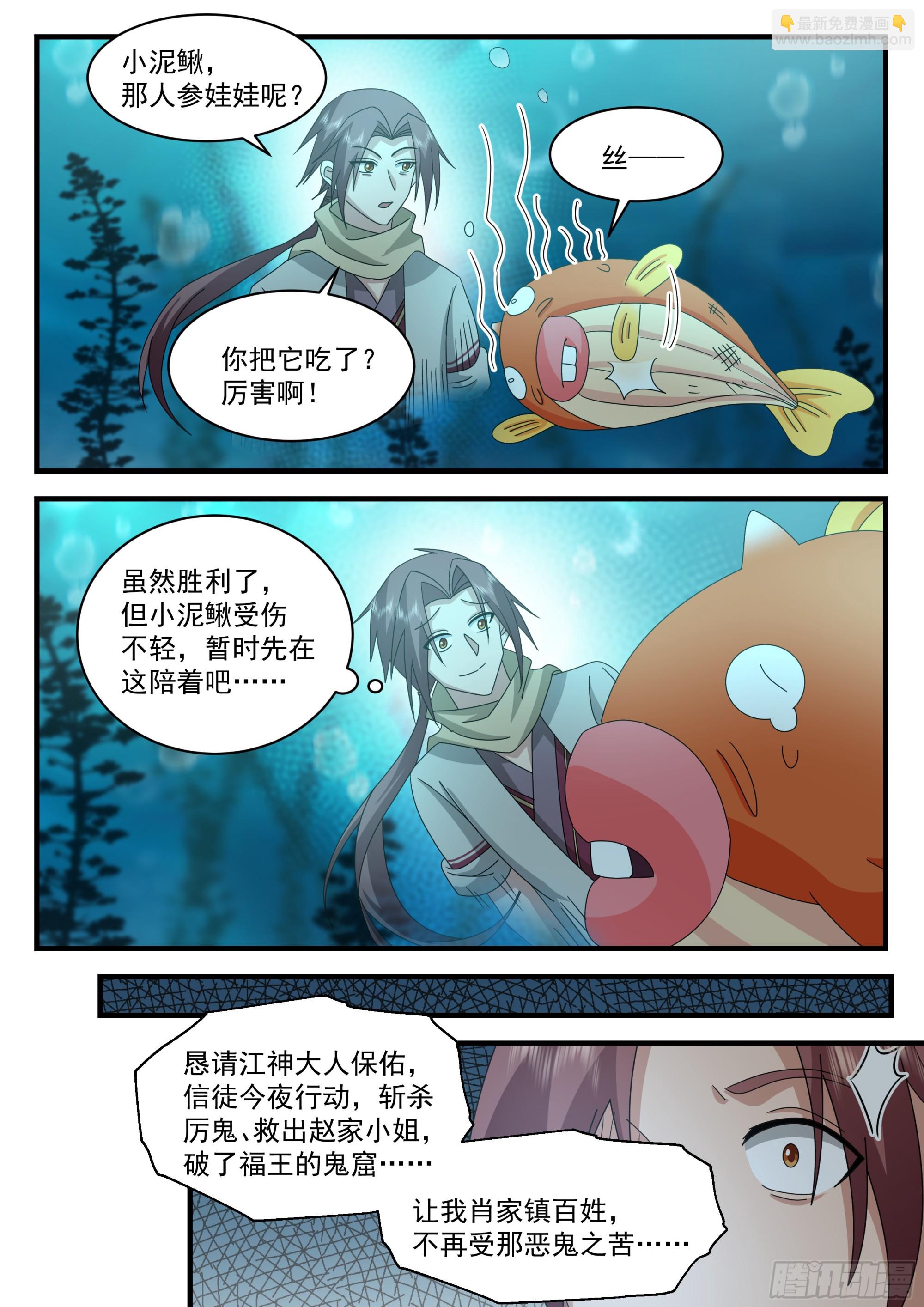 柳四白-第87话