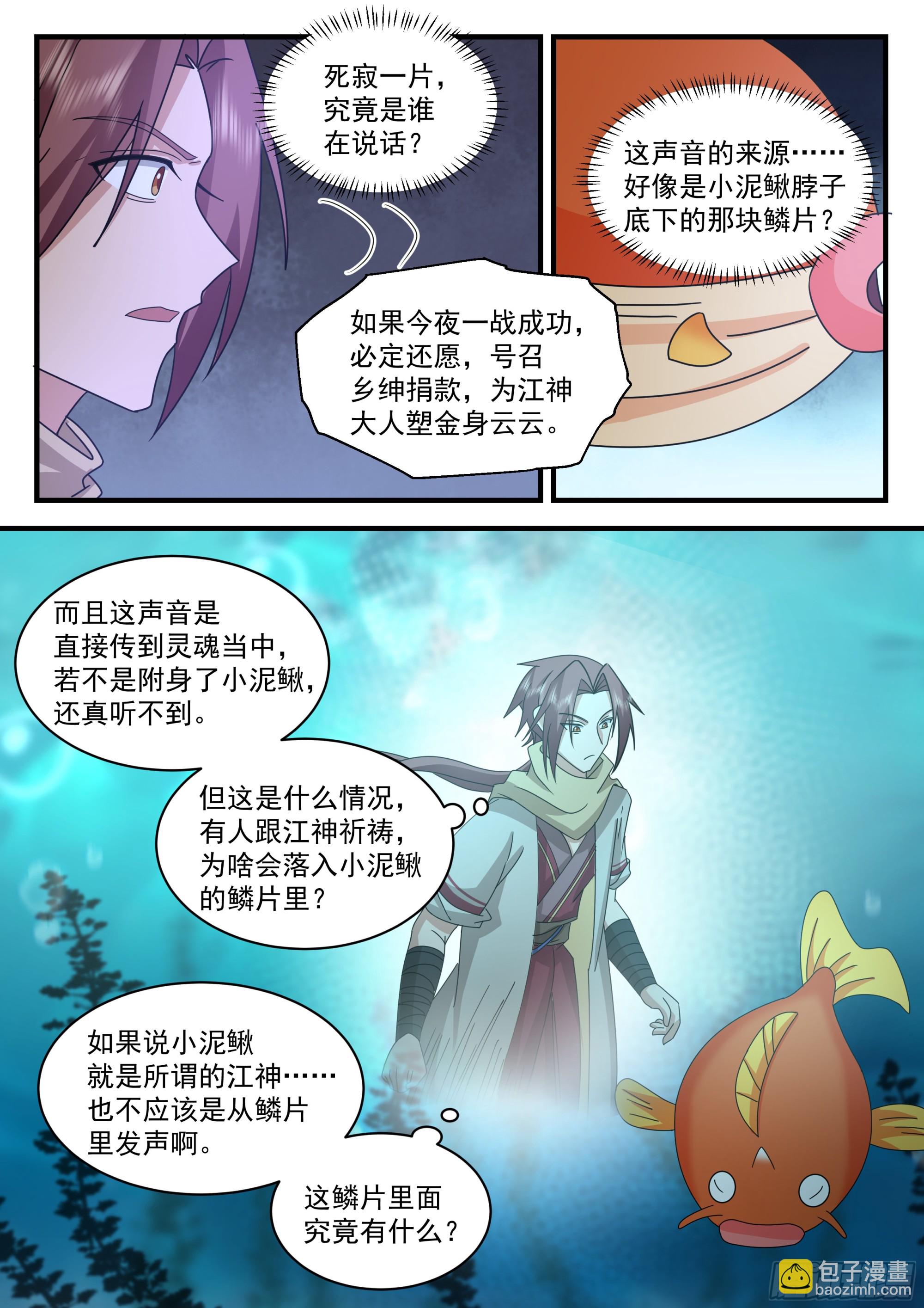 柳四白-第87话