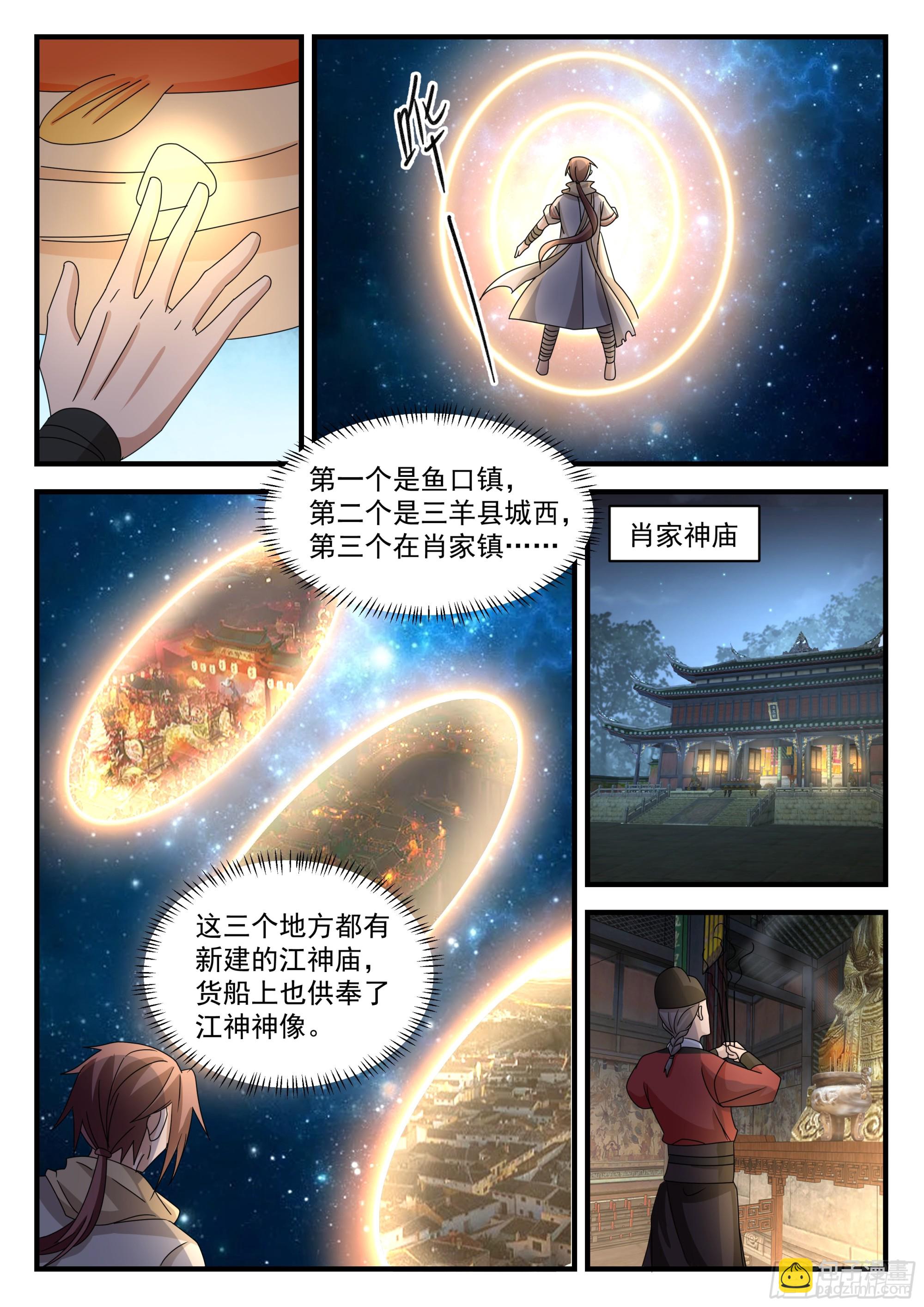 柳四白-第87话