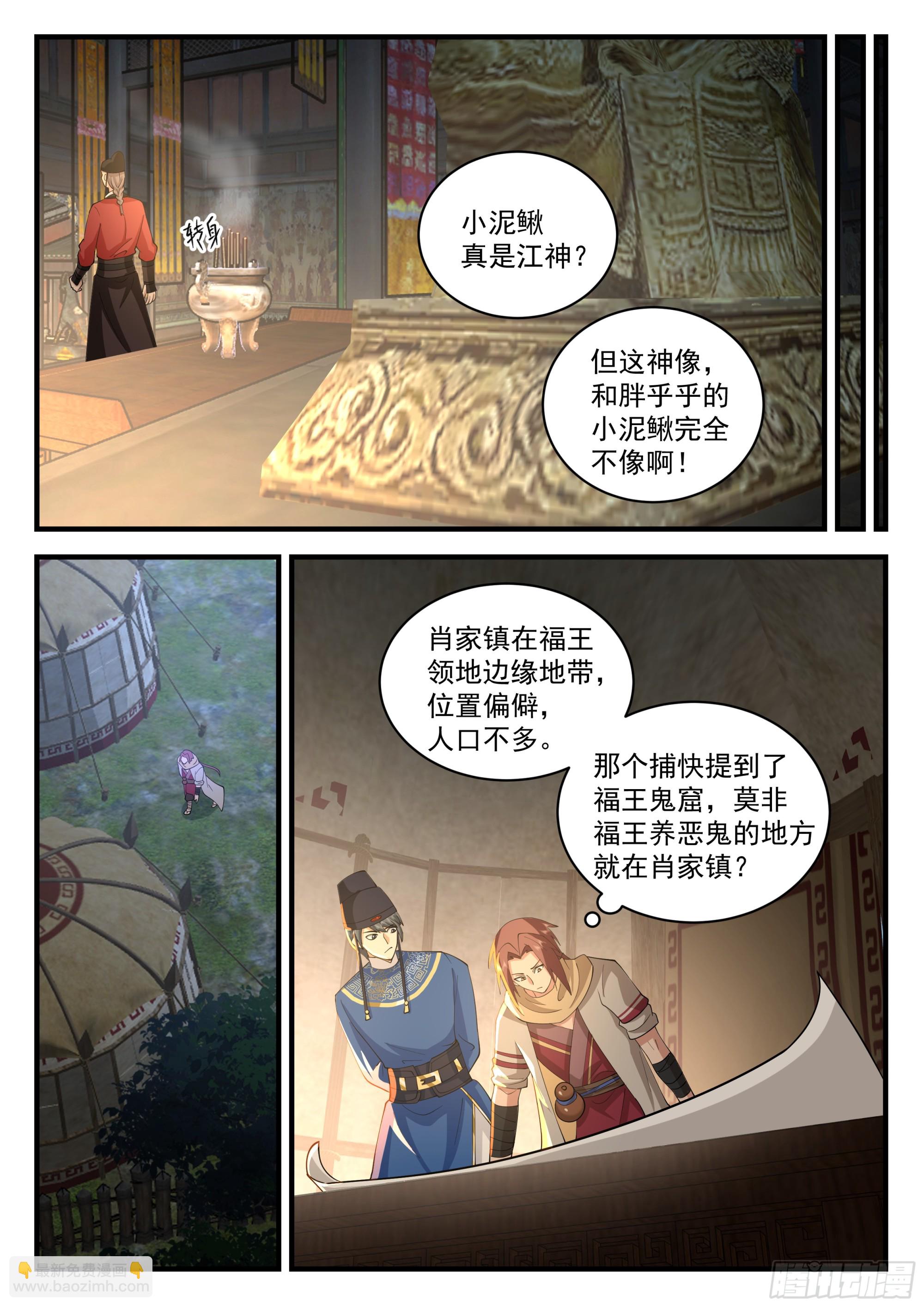柳四白-第87话