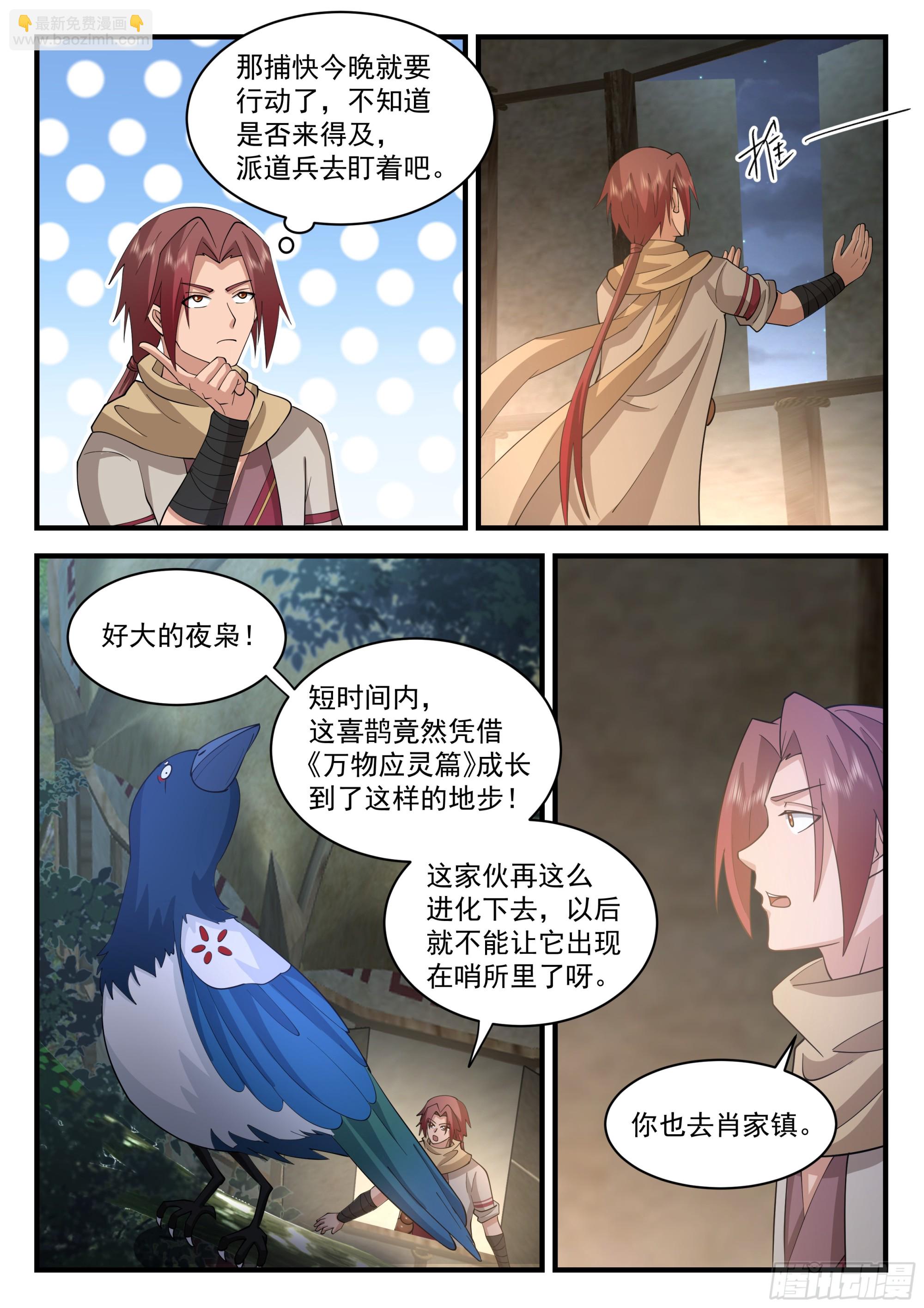 柳四白-第87话