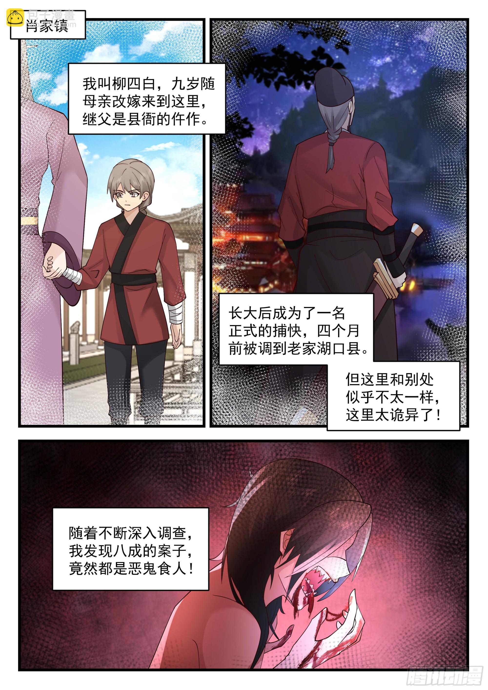 柳四白-第87话
