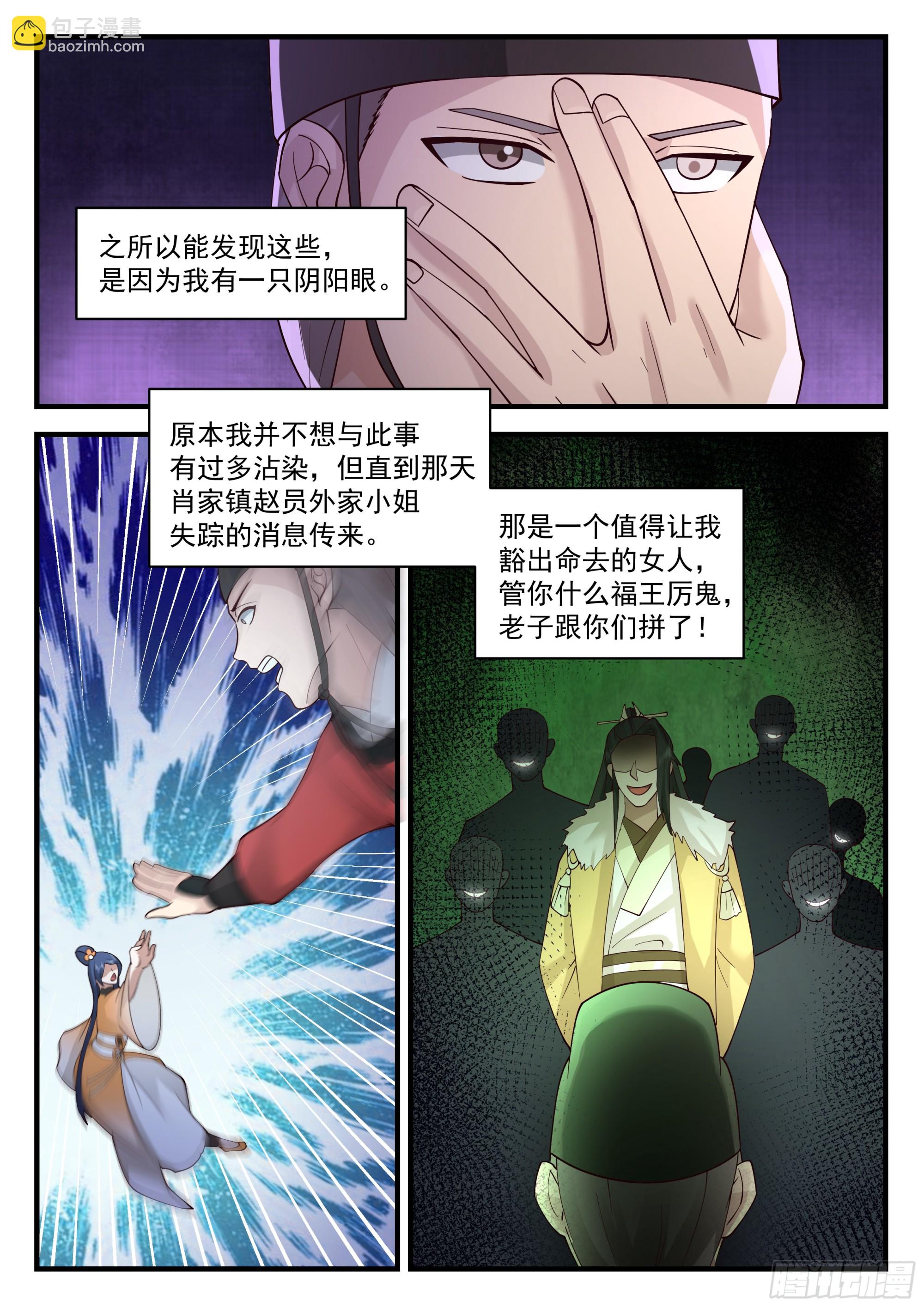 柳四白-第87话