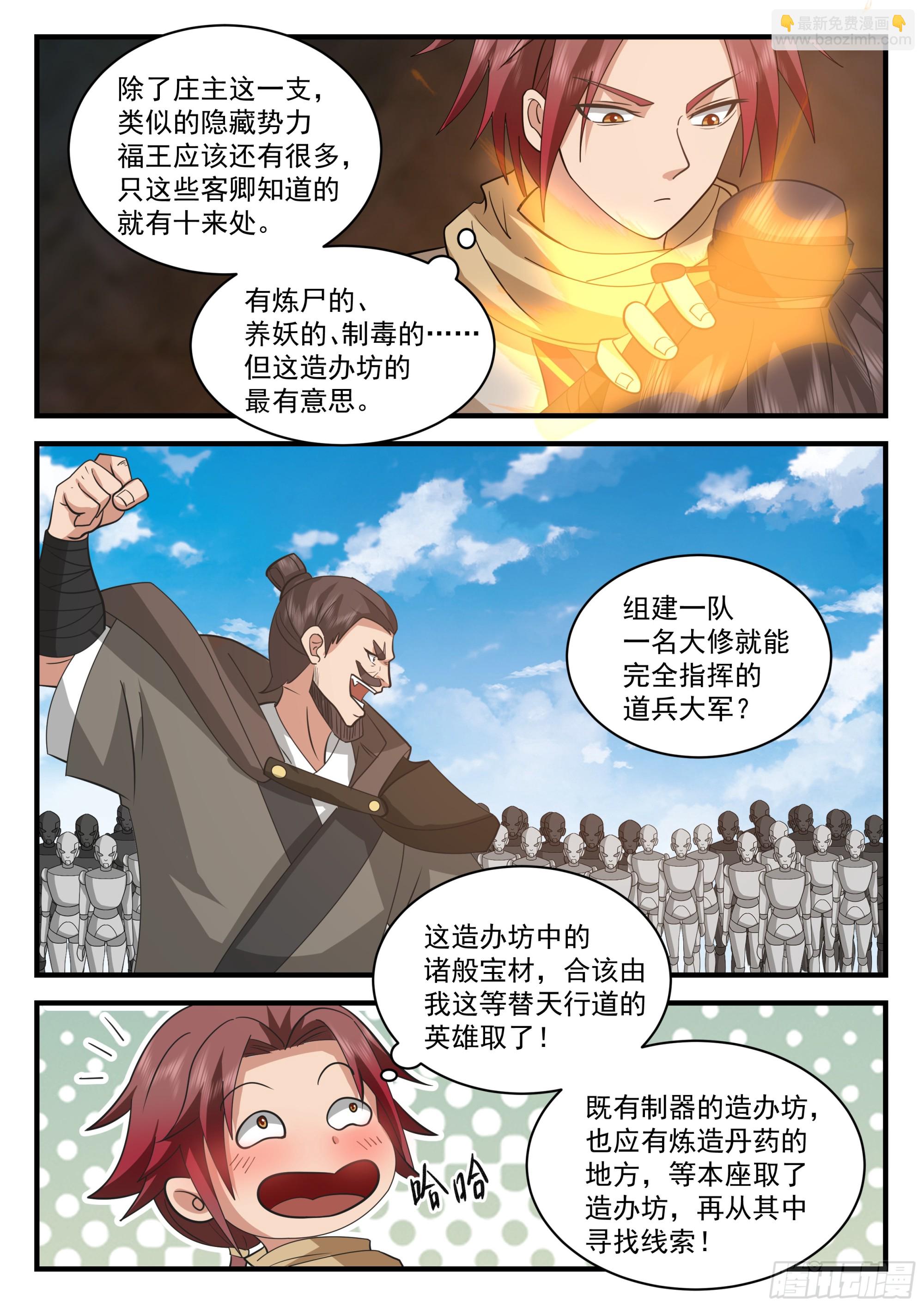 孙长鸣的收获-第89话