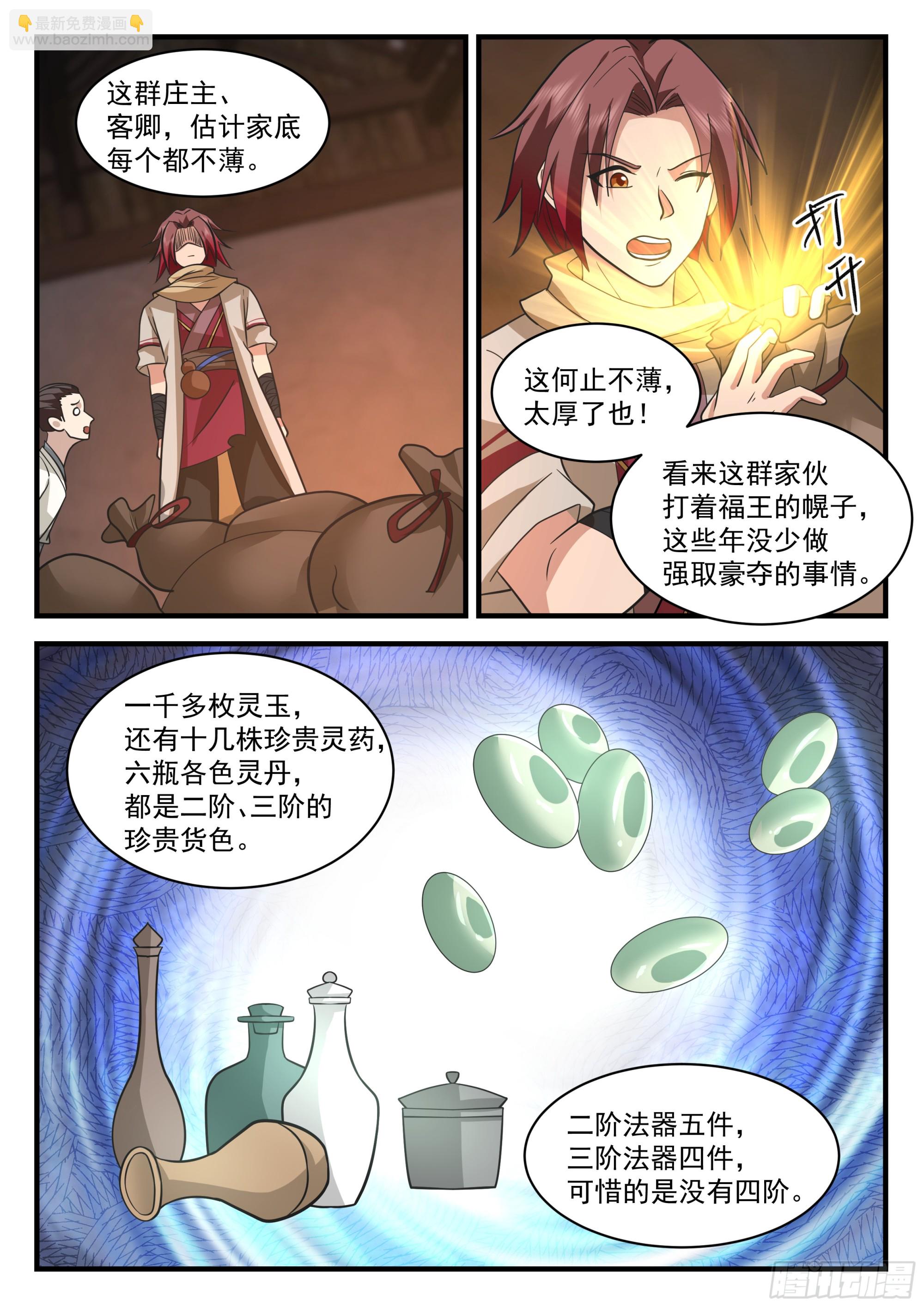 孙长鸣的收获-第89话