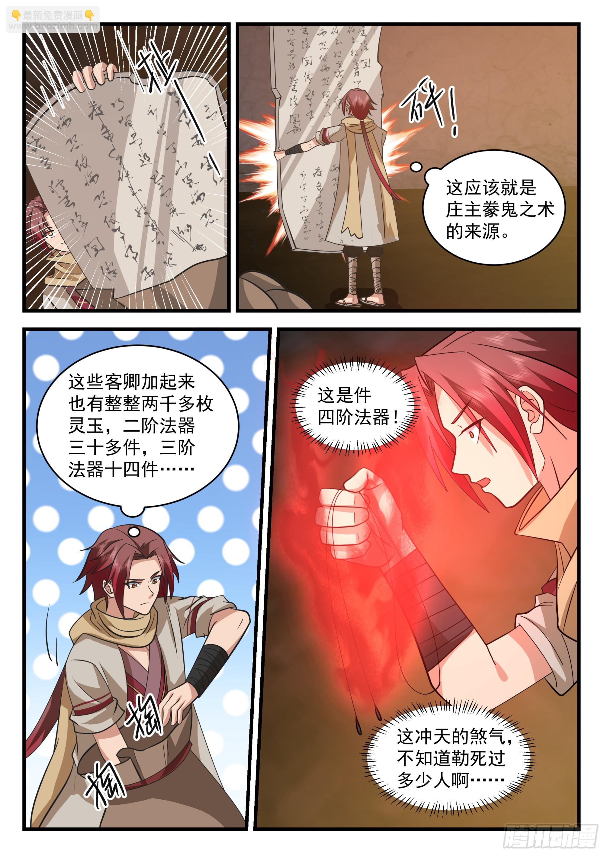 孙长鸣的收获-第89话