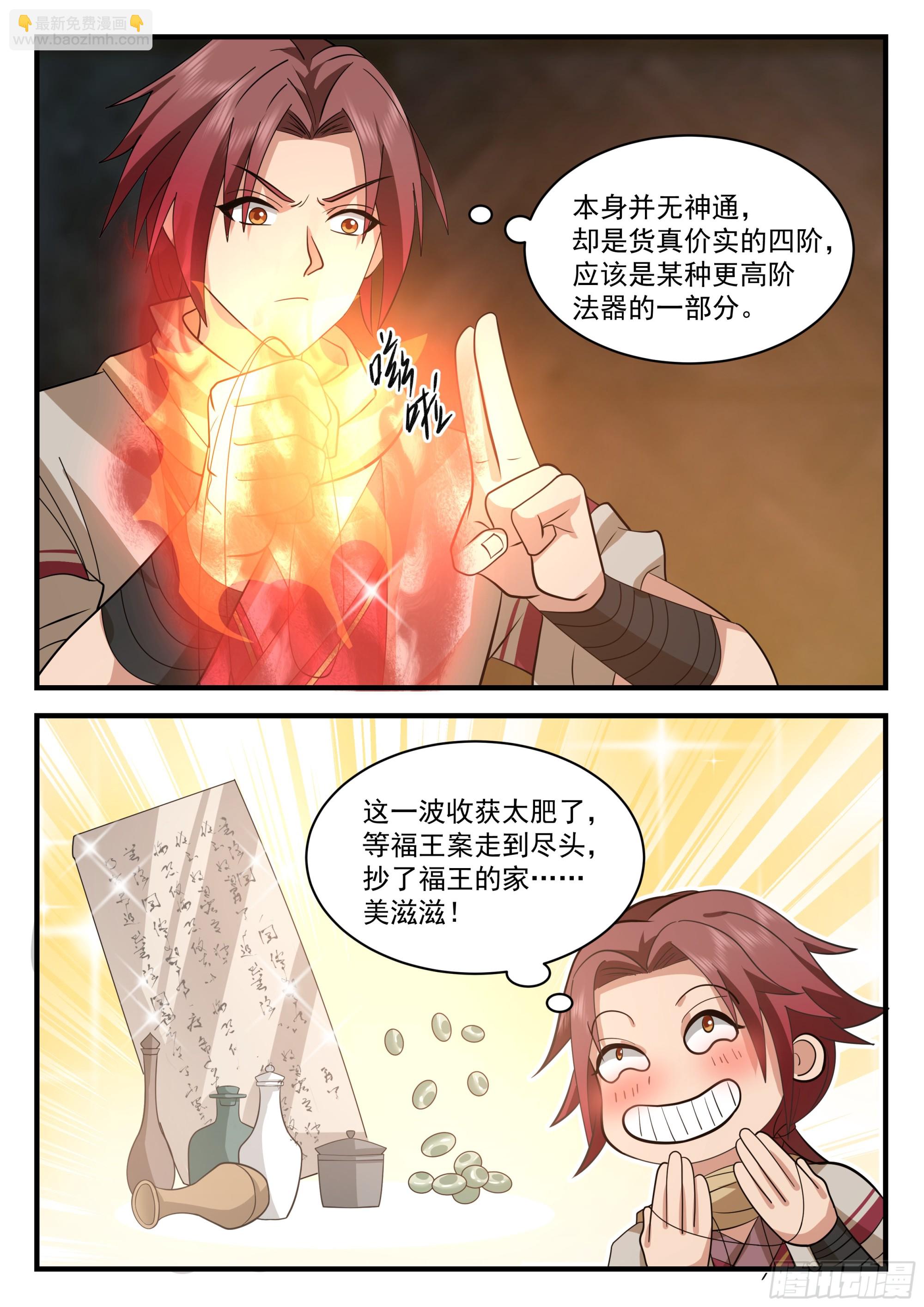 孙长鸣的收获-第89话