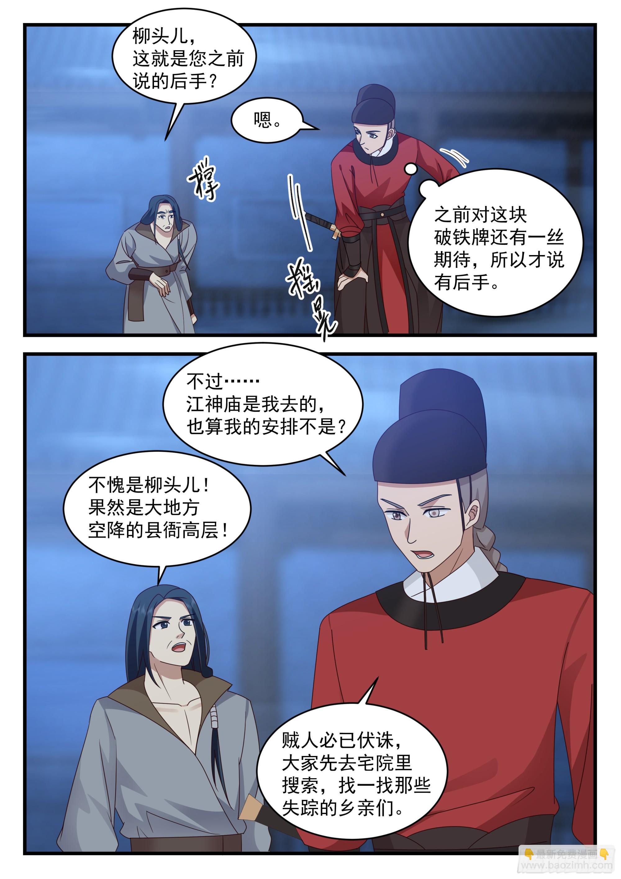 孙长鸣的收获-第89话
