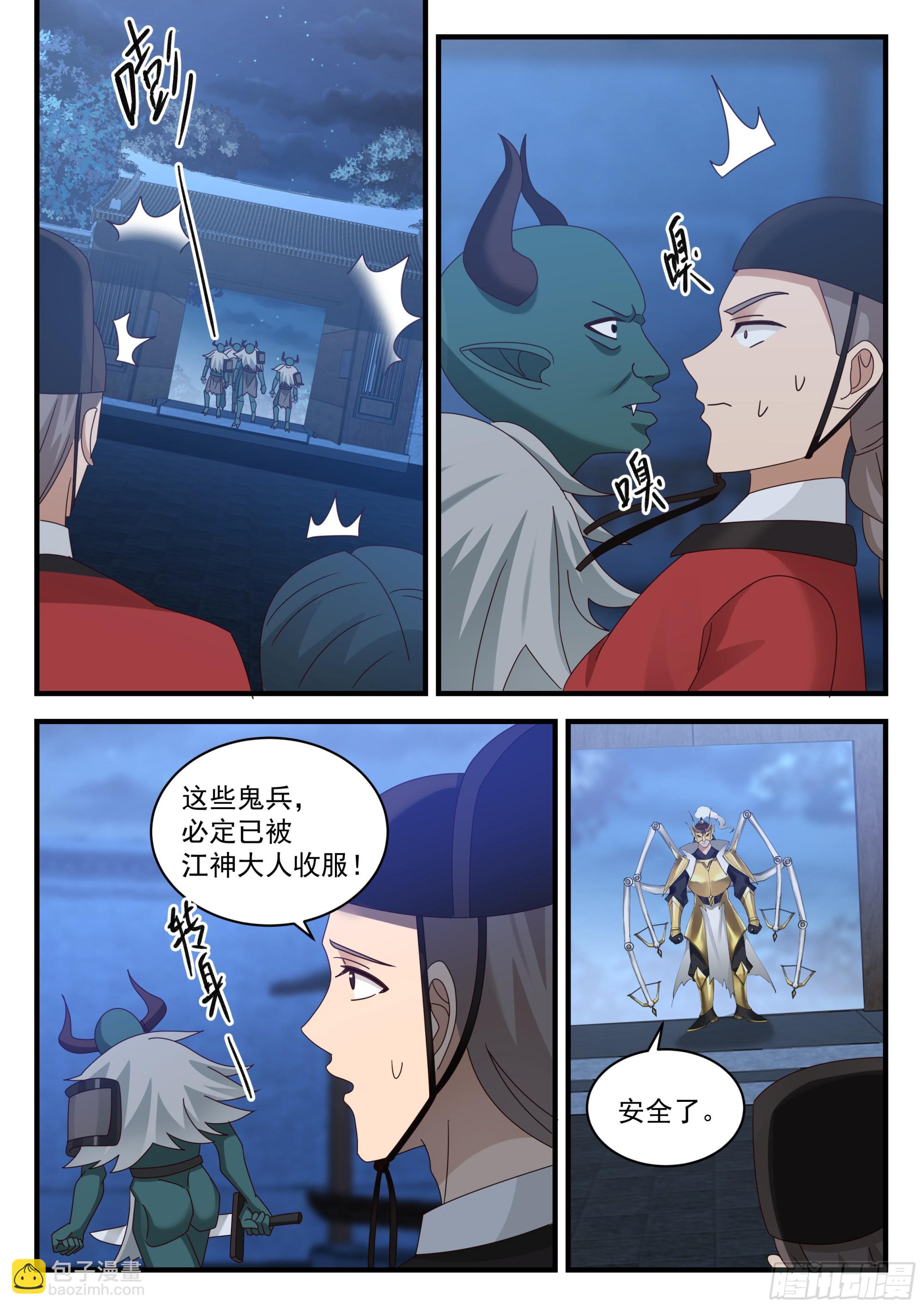 孙长鸣的收获-第89话