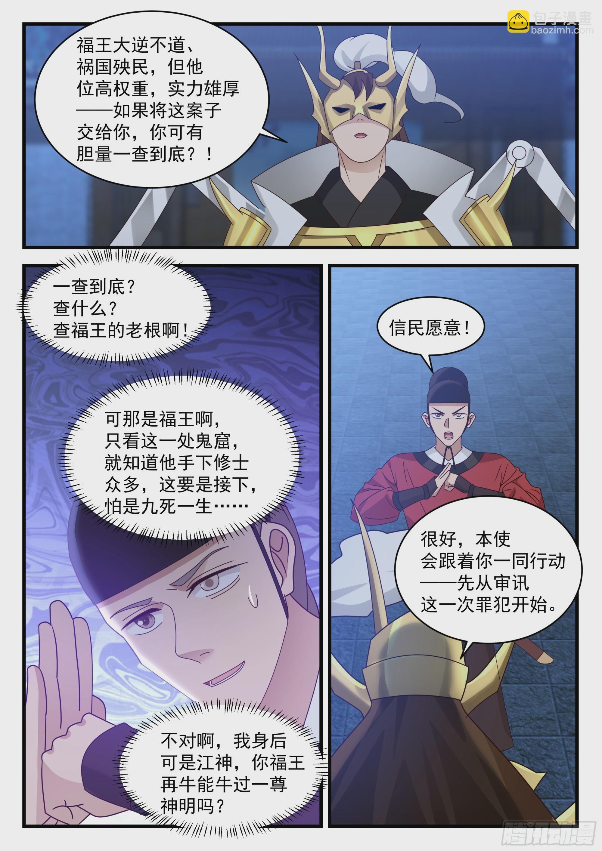 孙长鸣的收获-第89话