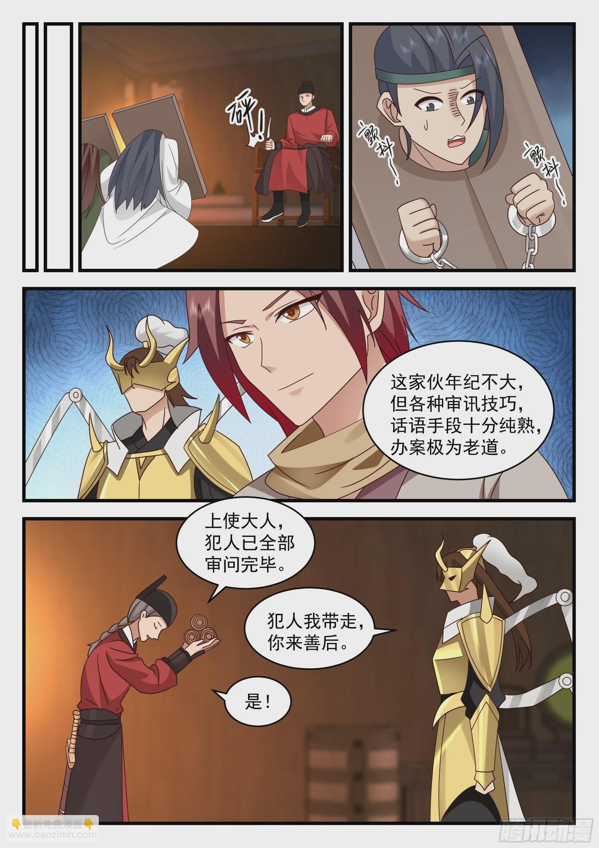 孙长鸣的收获-第89话