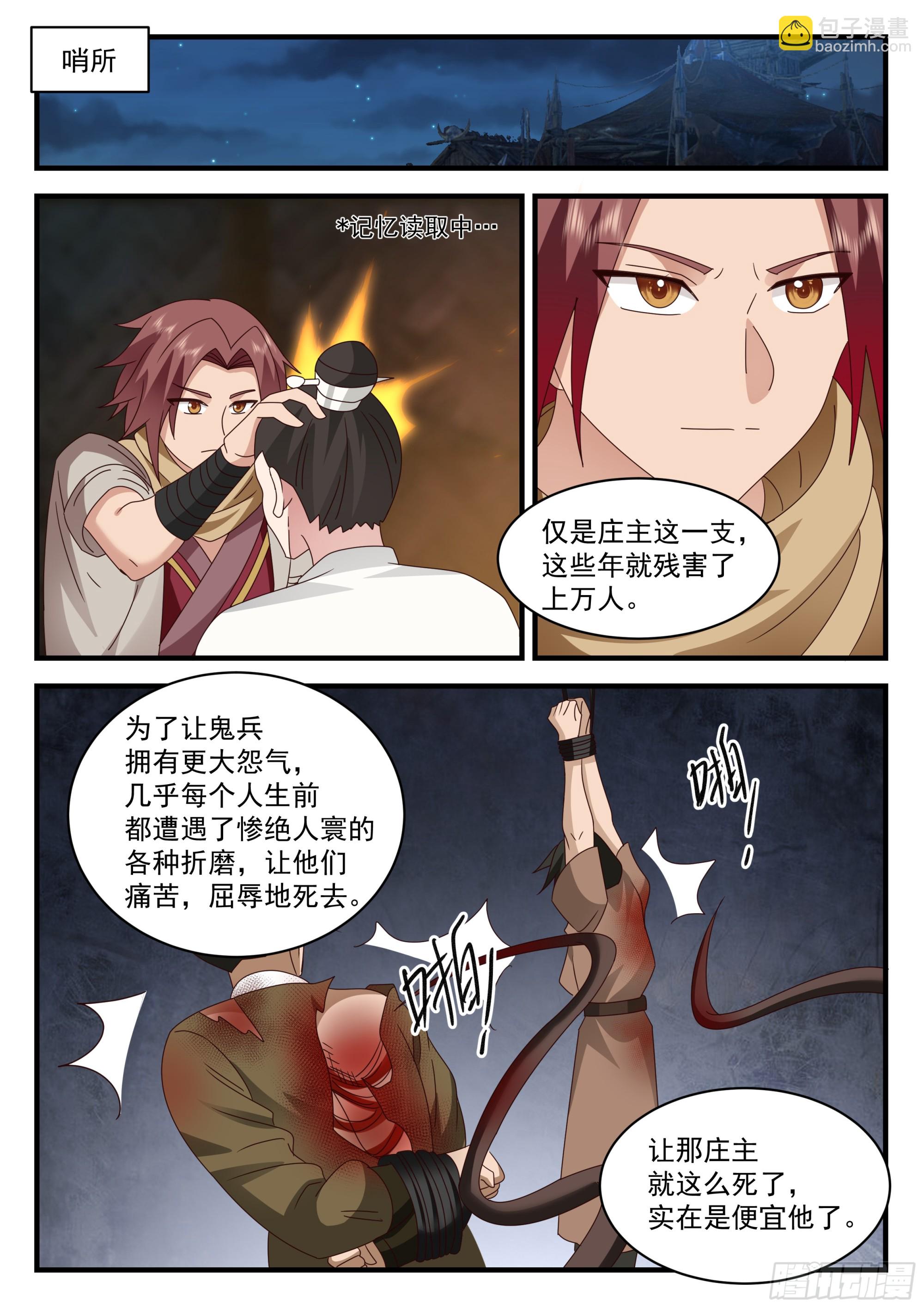 孙长鸣的收获-第89话