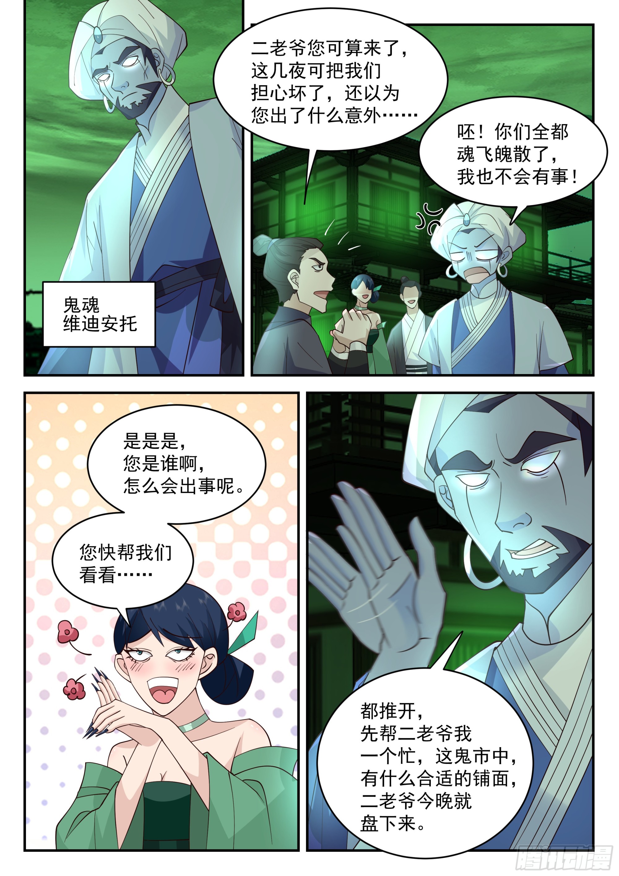 长计-第91话