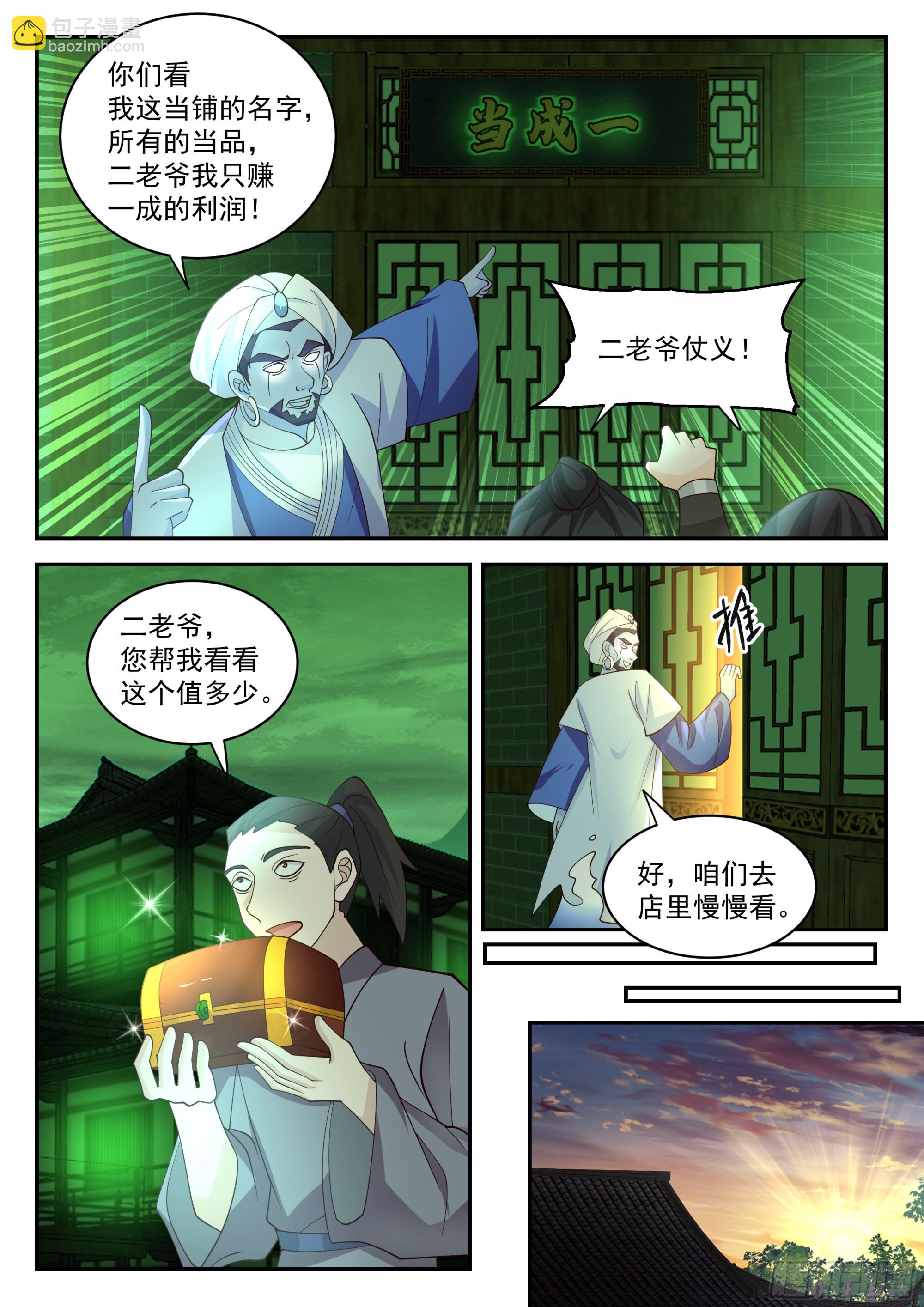 长计-第91话