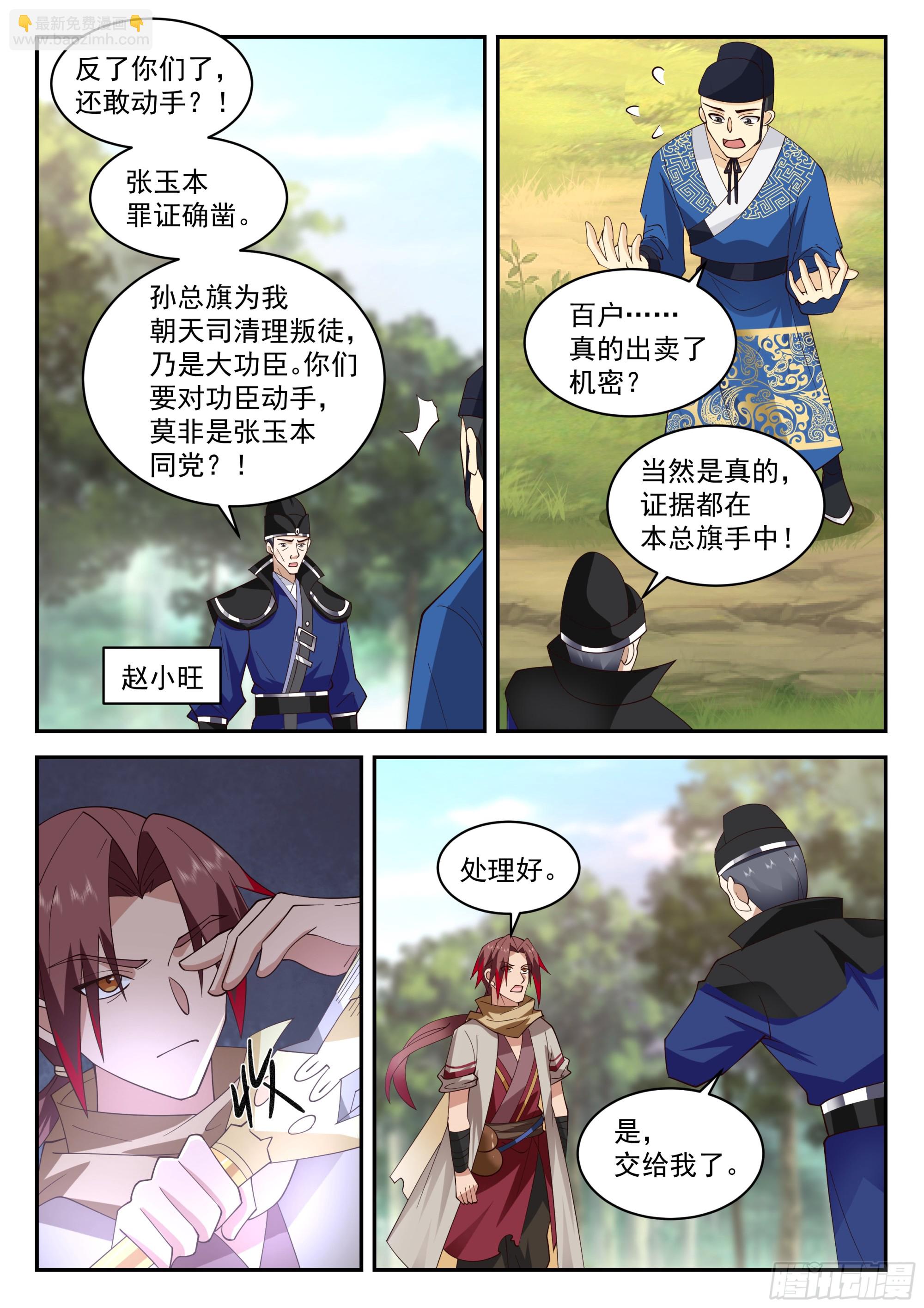 长计-第91话