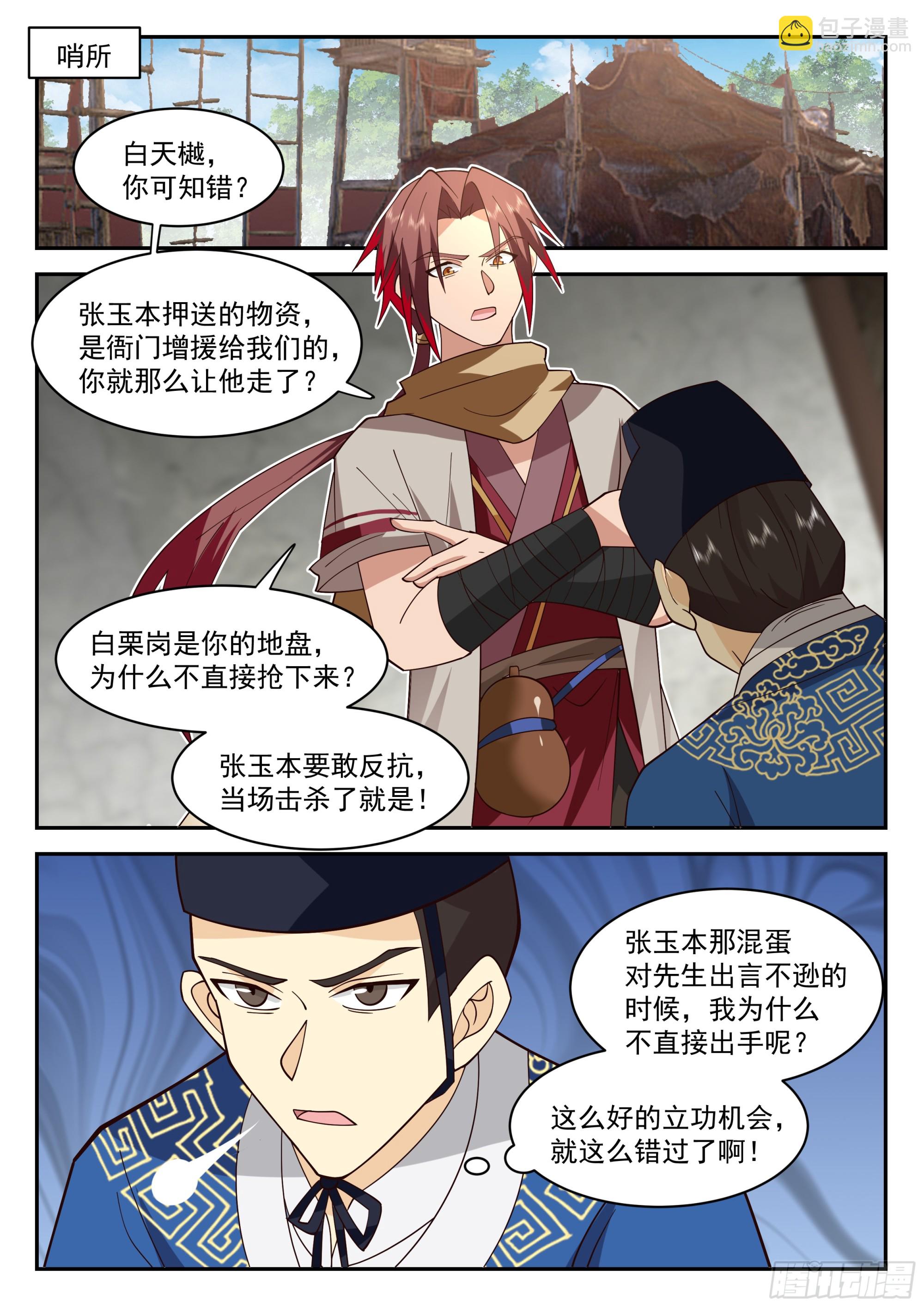 长计-第91话