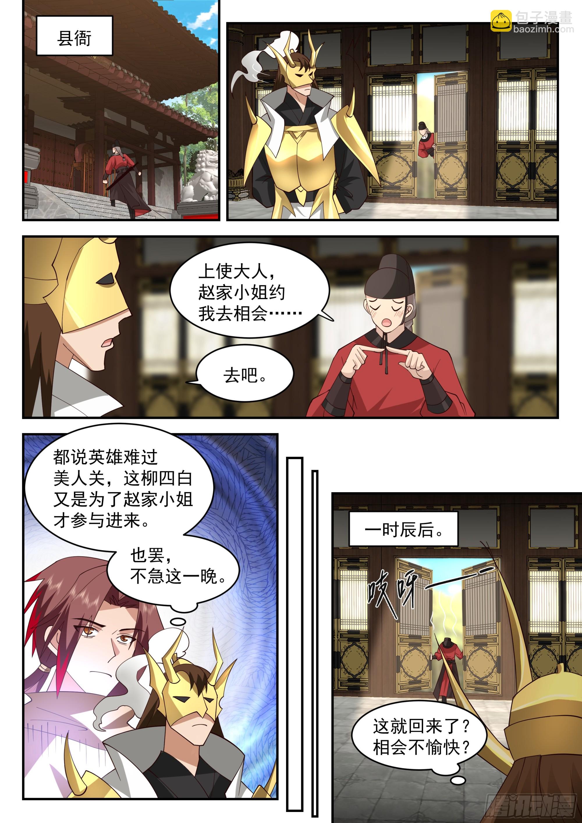 长计-第91话