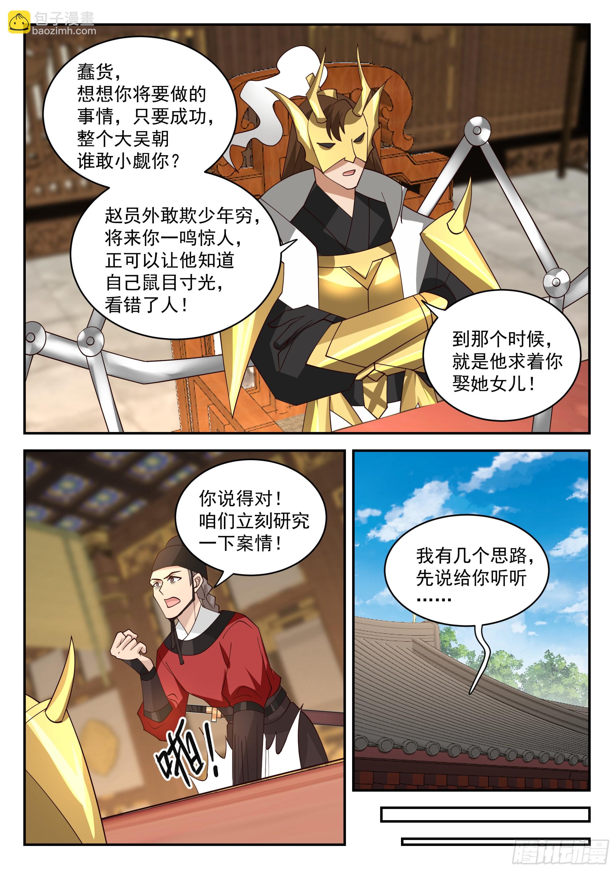 长计-第91话