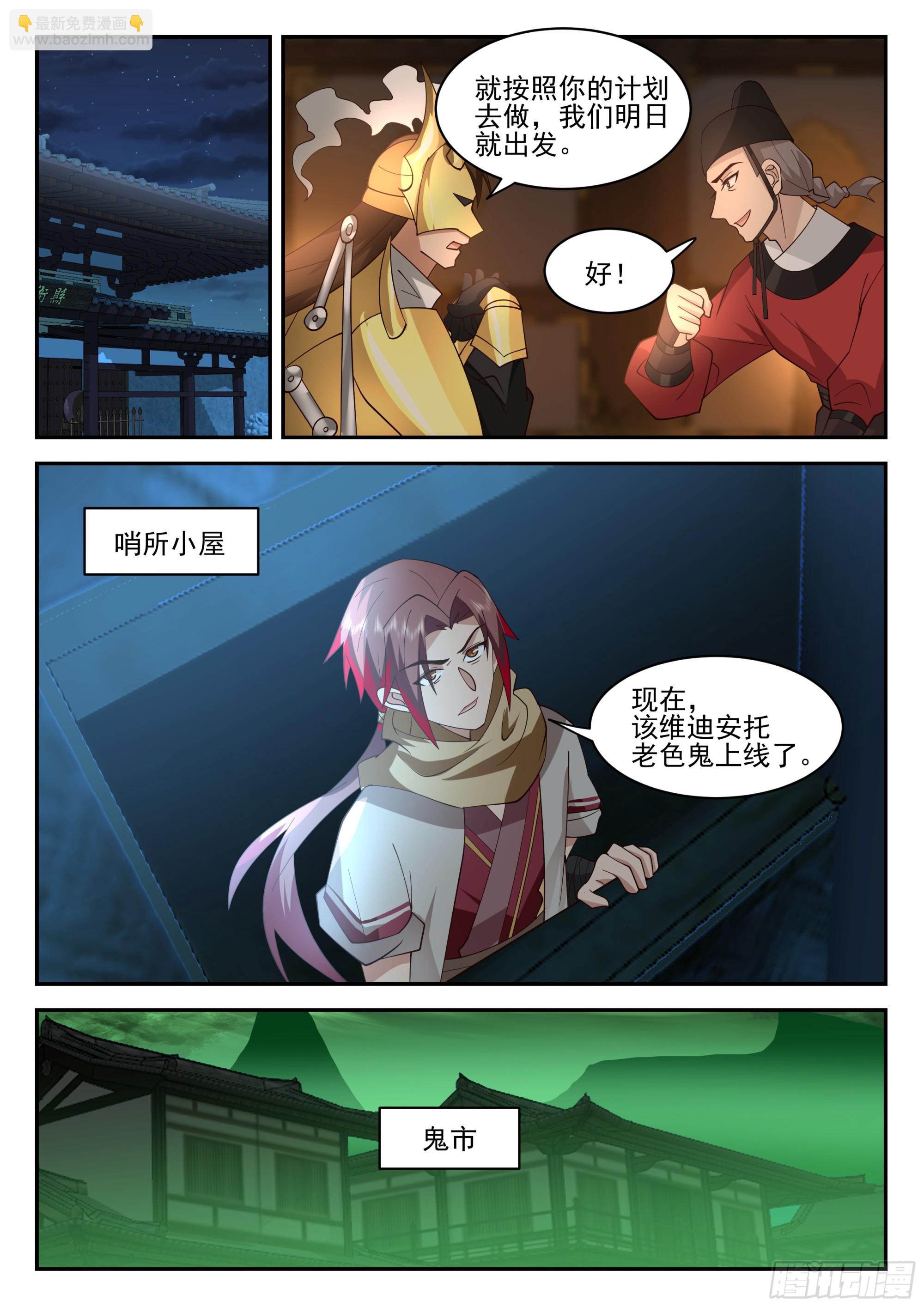 长计-第91话