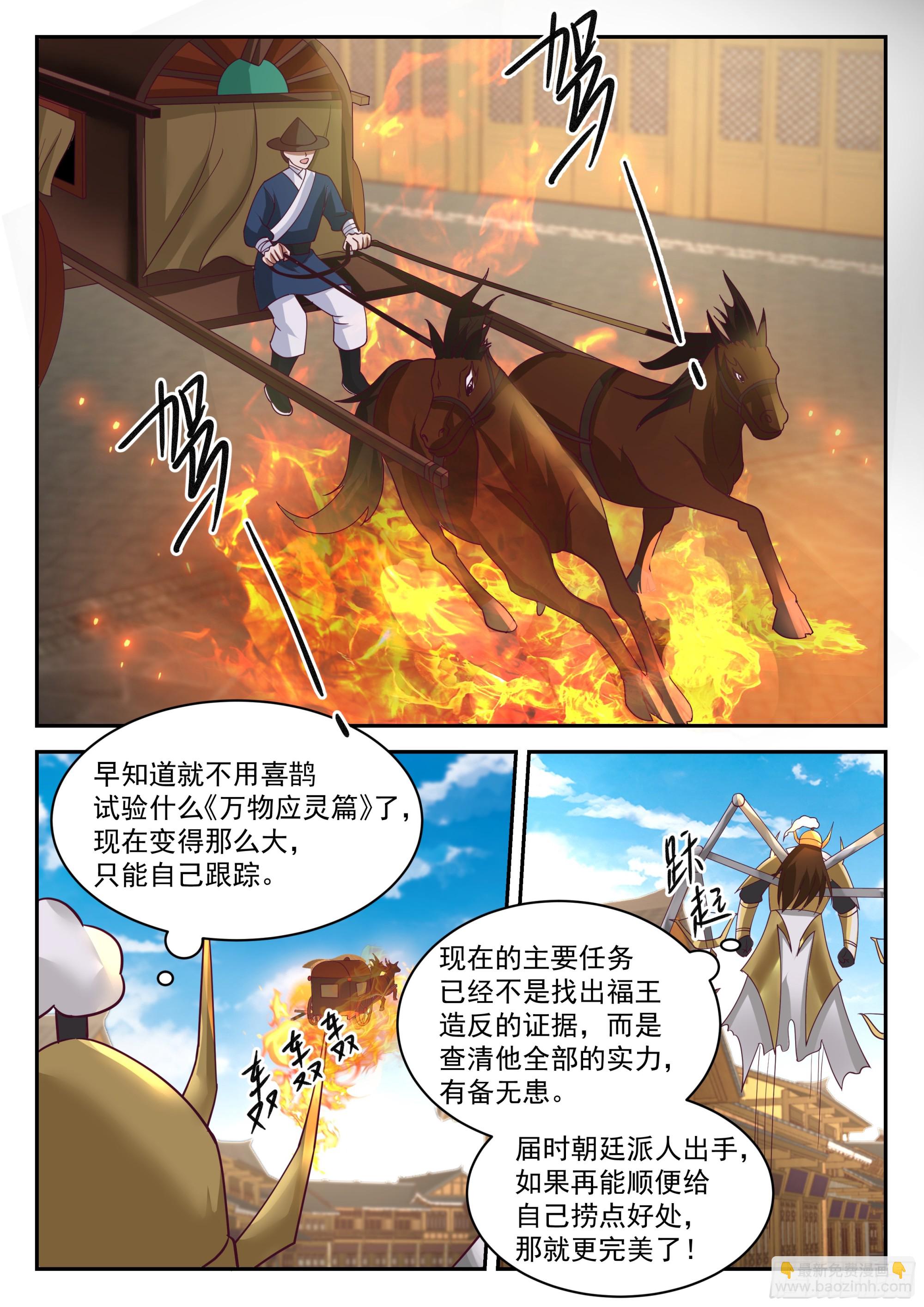 刺探情报-第93话