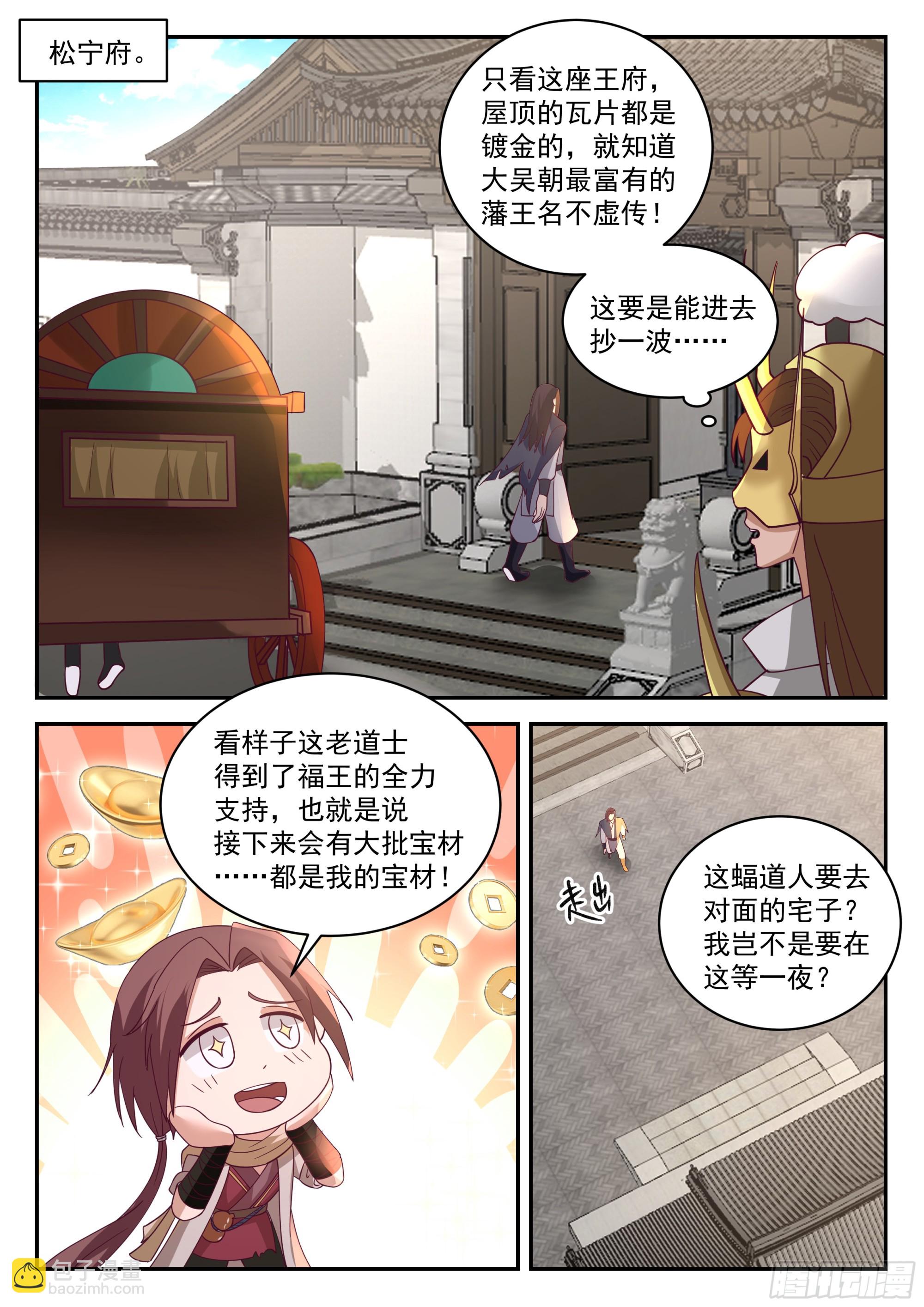 刺探情报-第93话