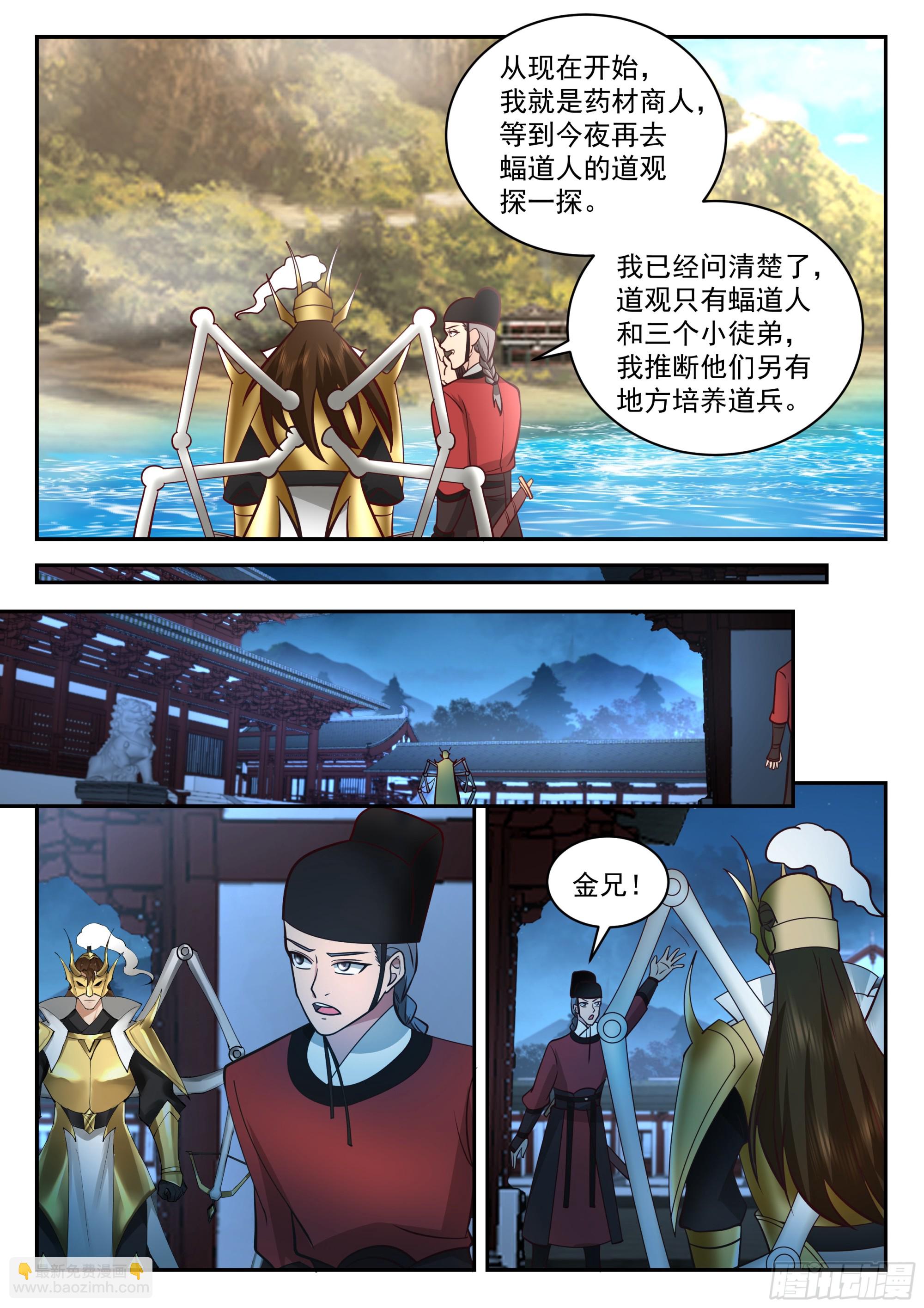 刺探情报-第93话