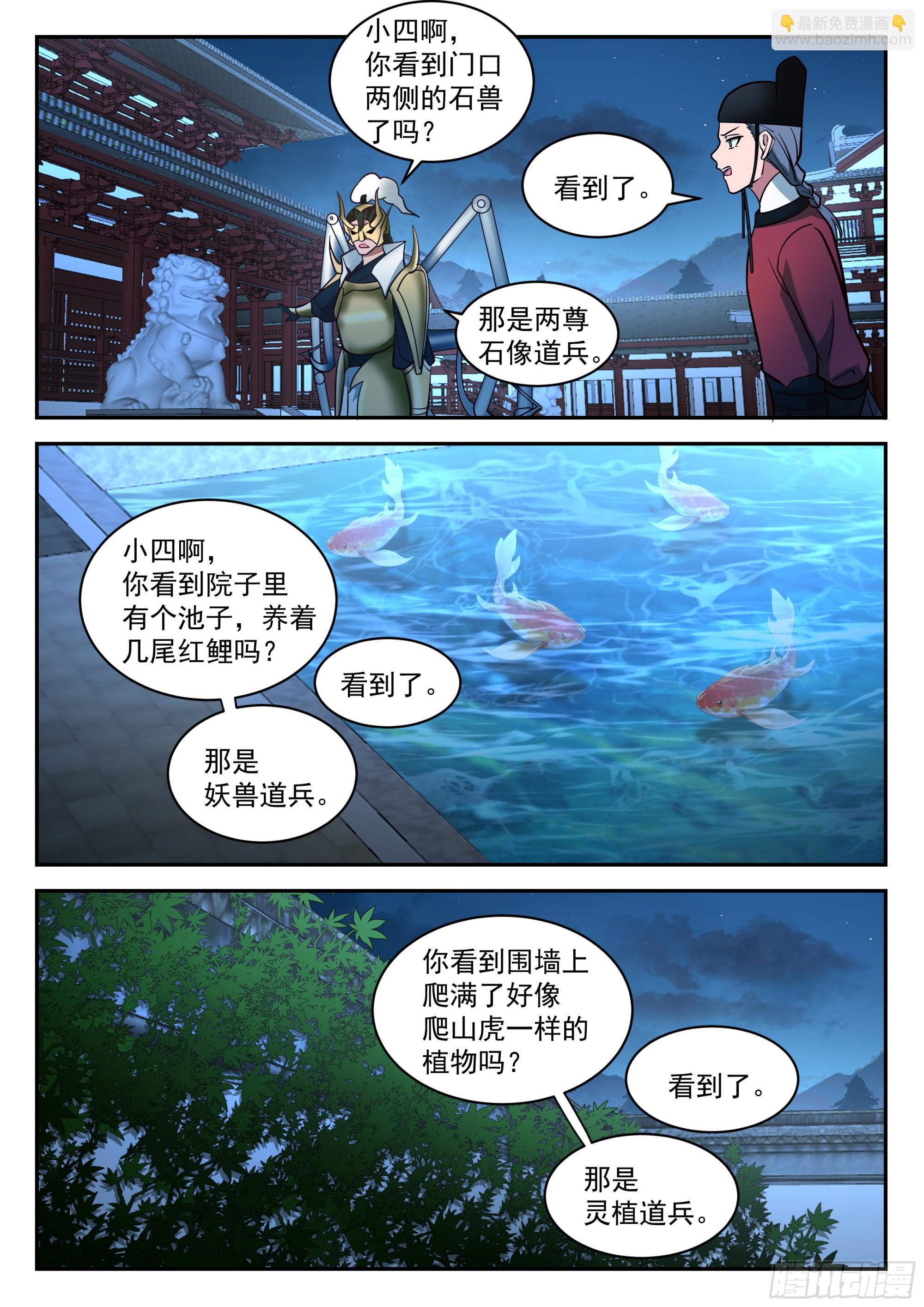 刺探情报-第93话