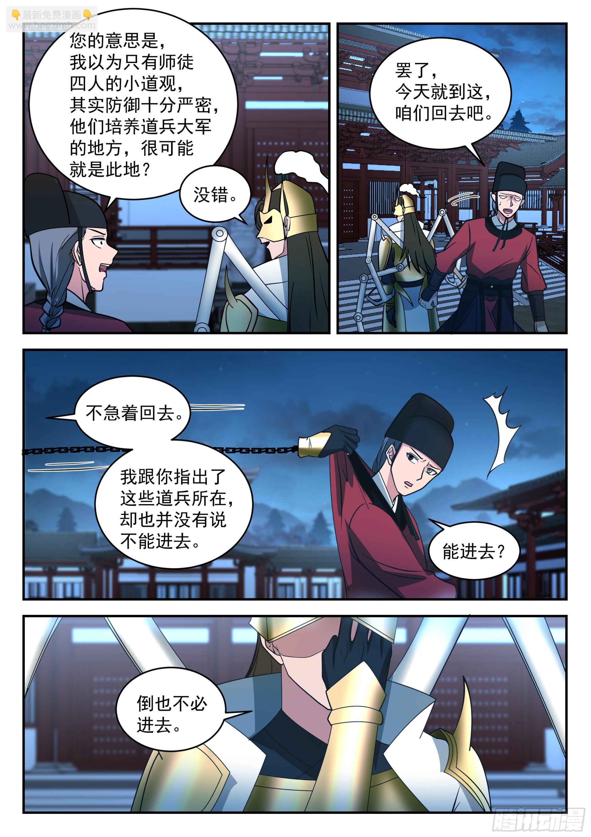 刺探情报-第93话