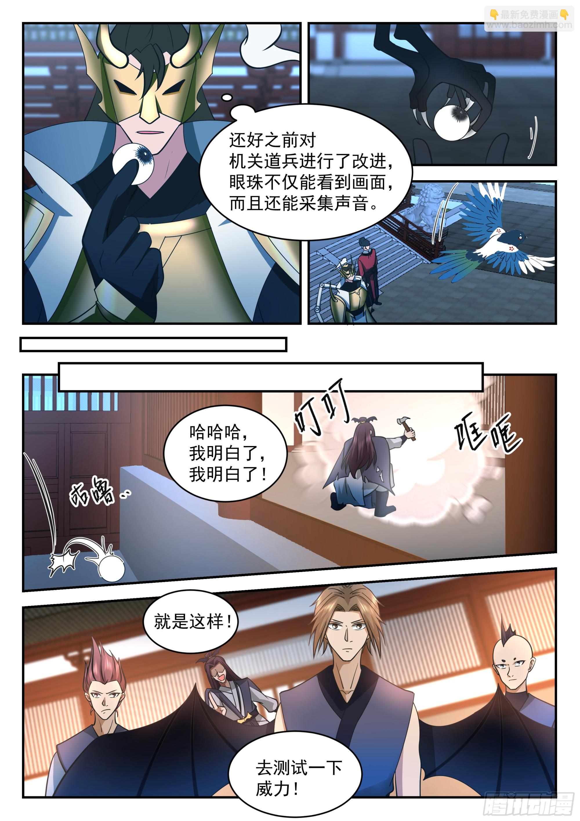 刺探情报-第93话