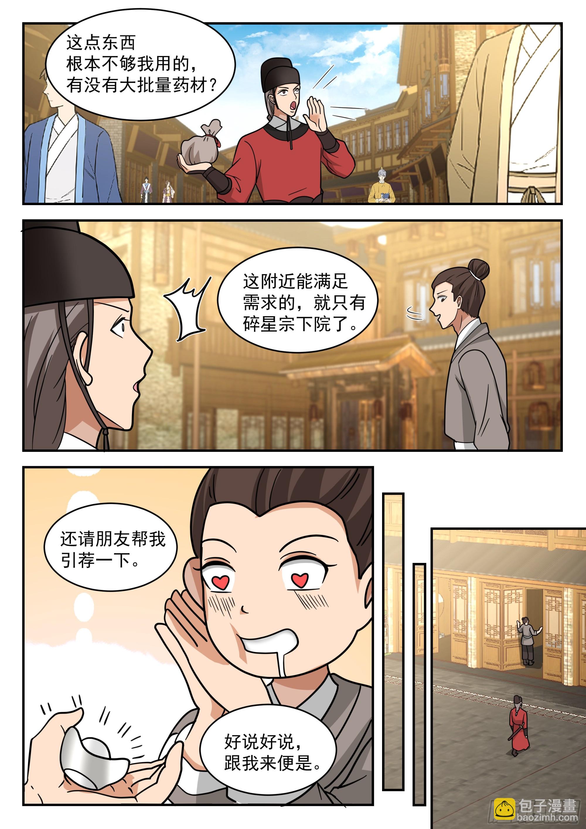 刺探情报-第93话
