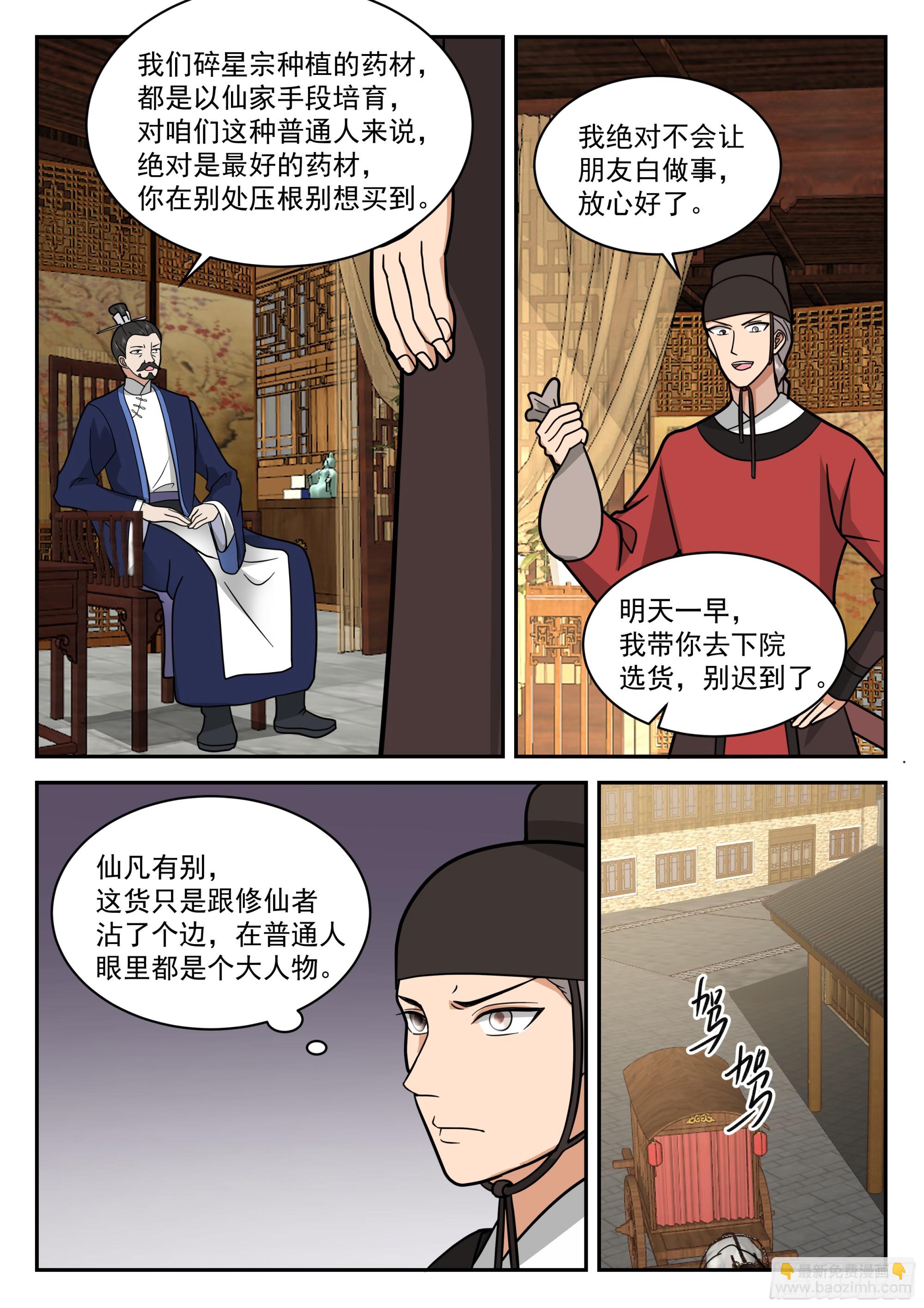 刺探情报-第93话