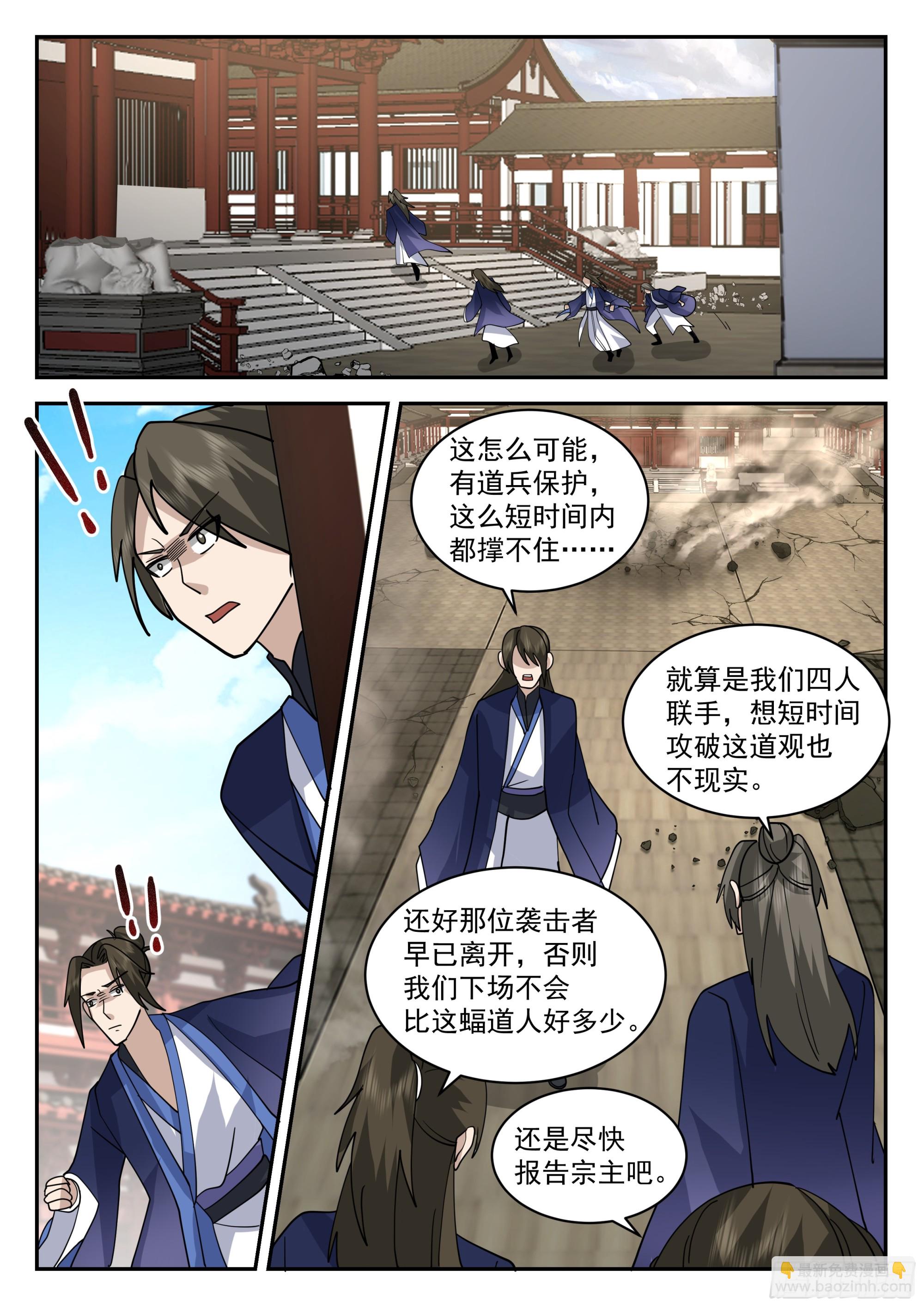 击杀蝠道人-第95话