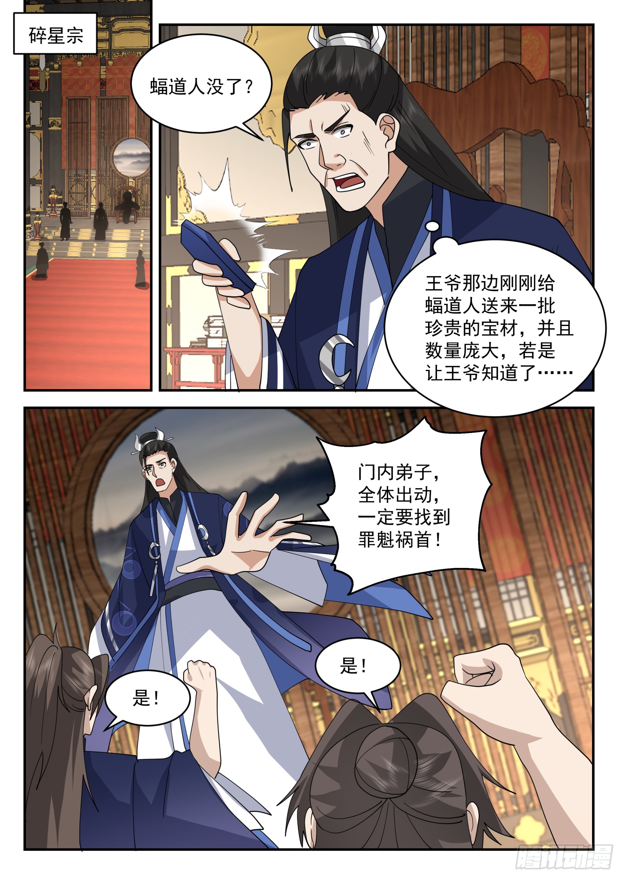 击杀蝠道人-第95话