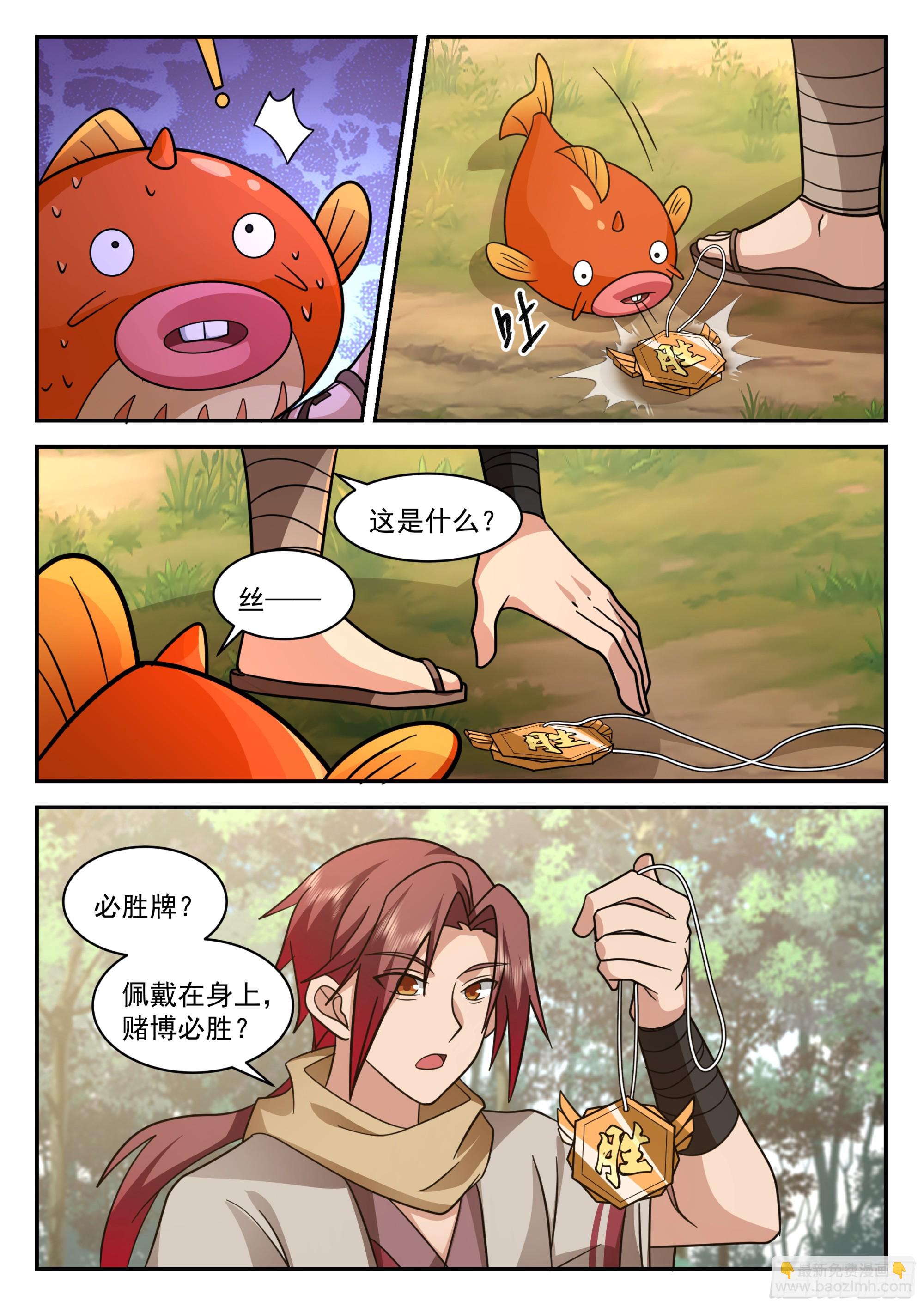 赚大了-第97话