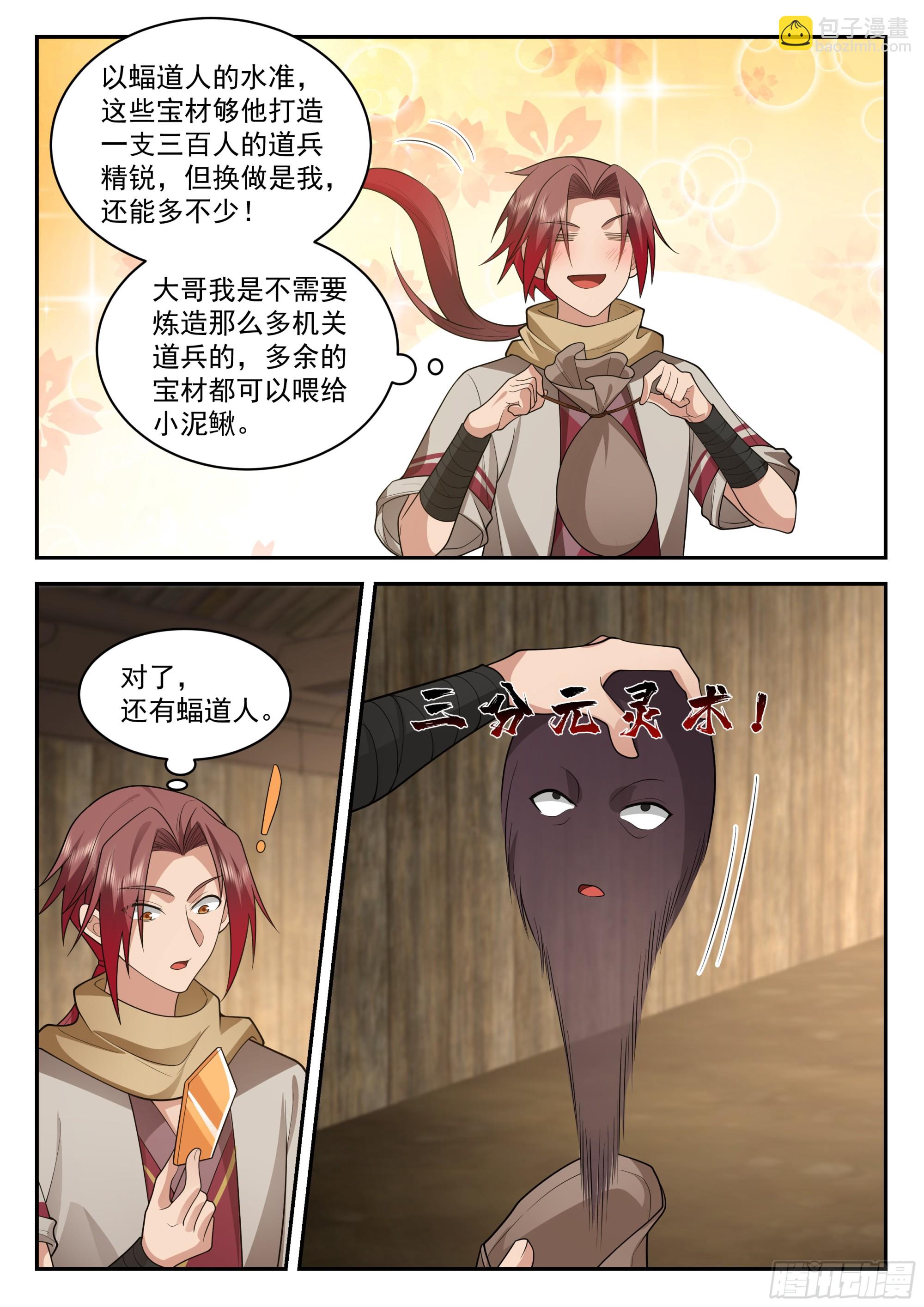 赚大了-第97话