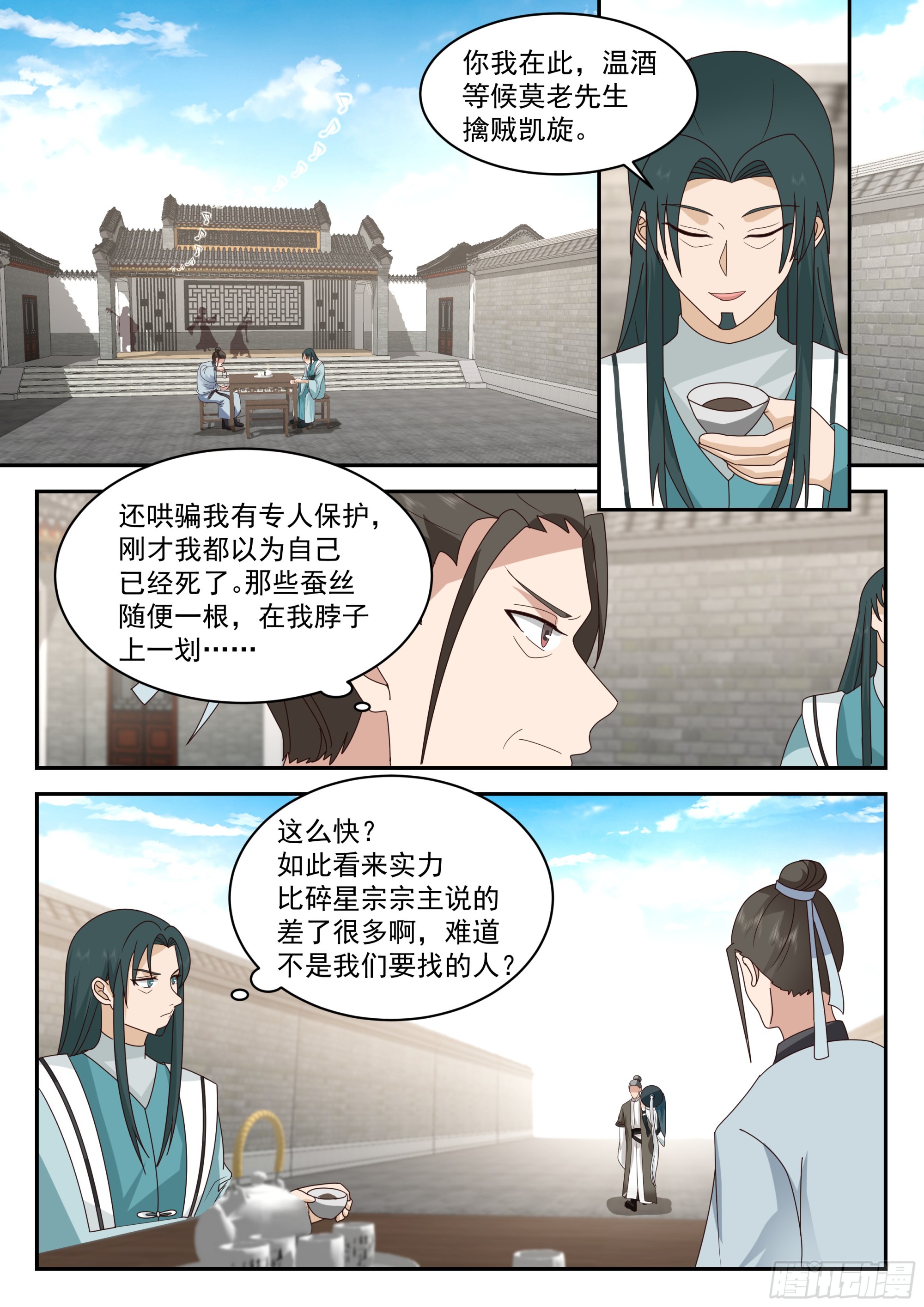 上钩了-第99话