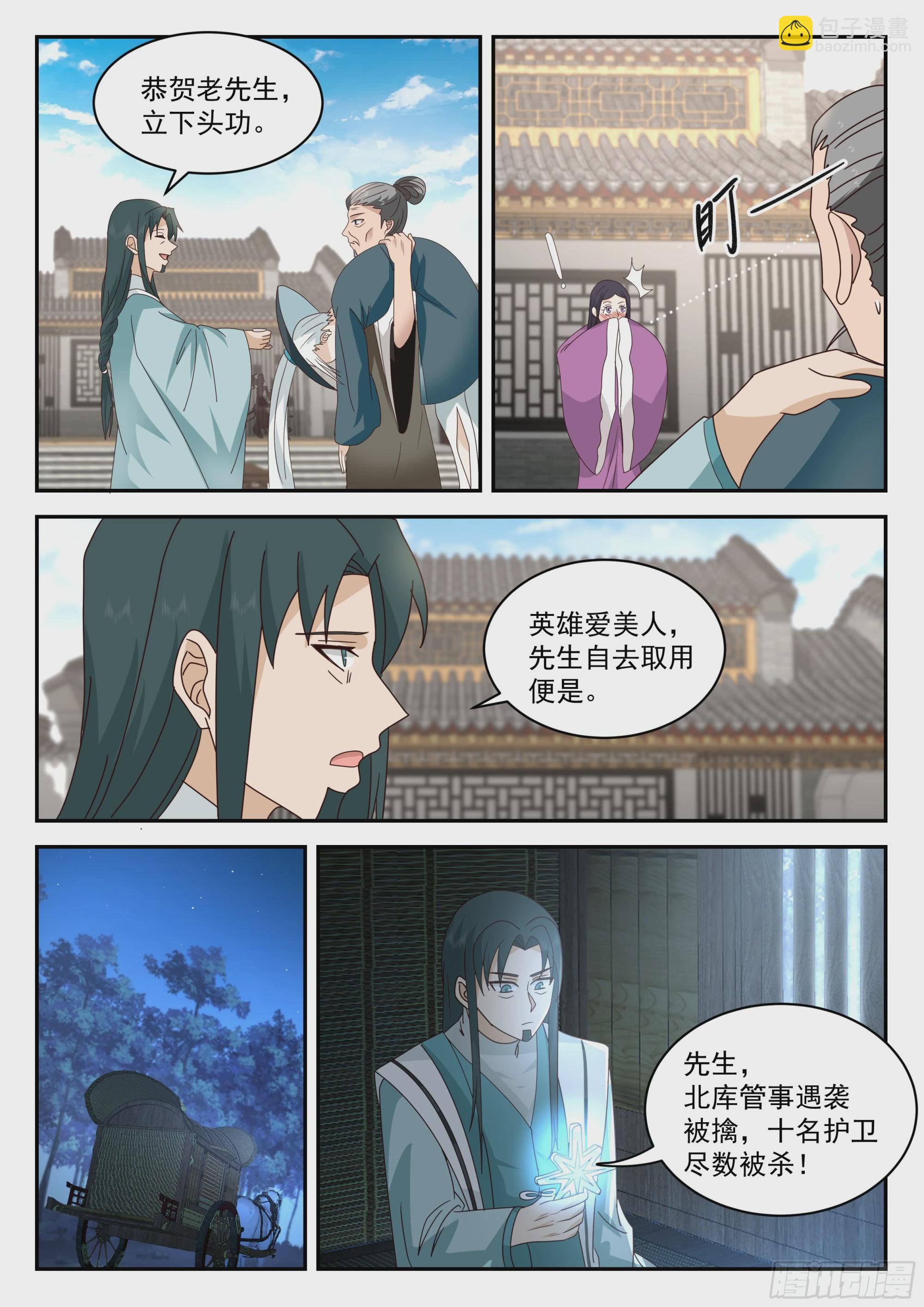 上钩了-第99话