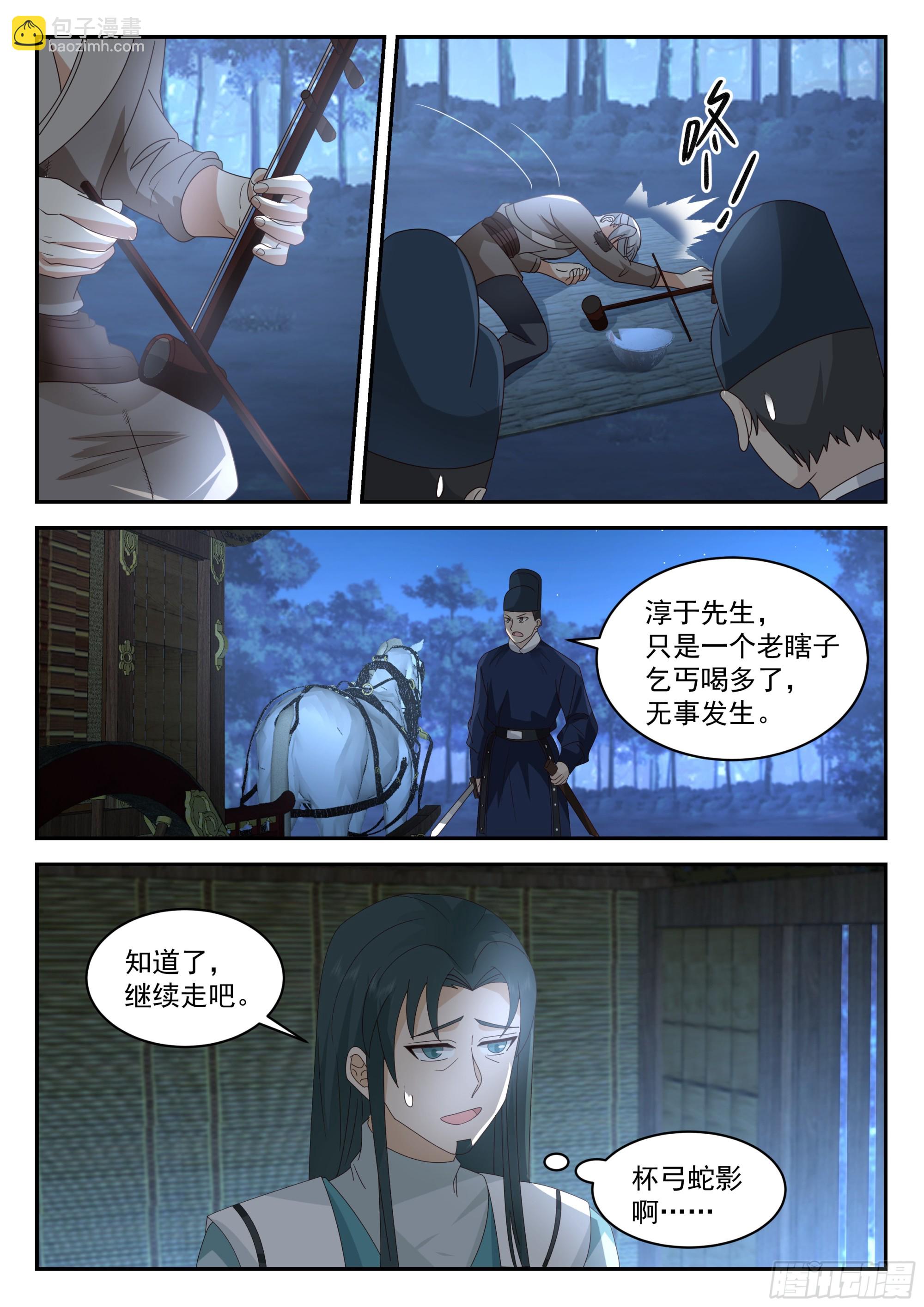 上钩了-第99话