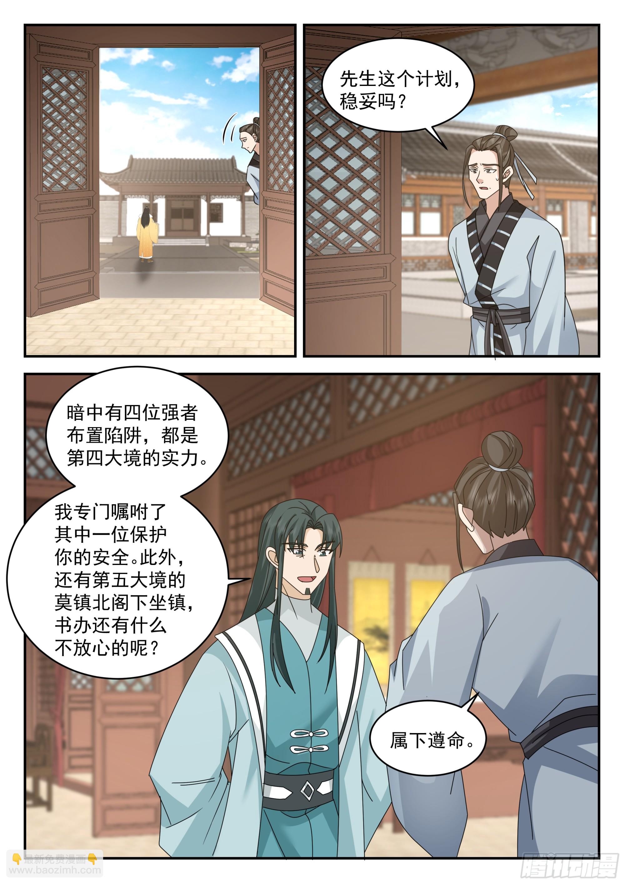 上钩了-第99话